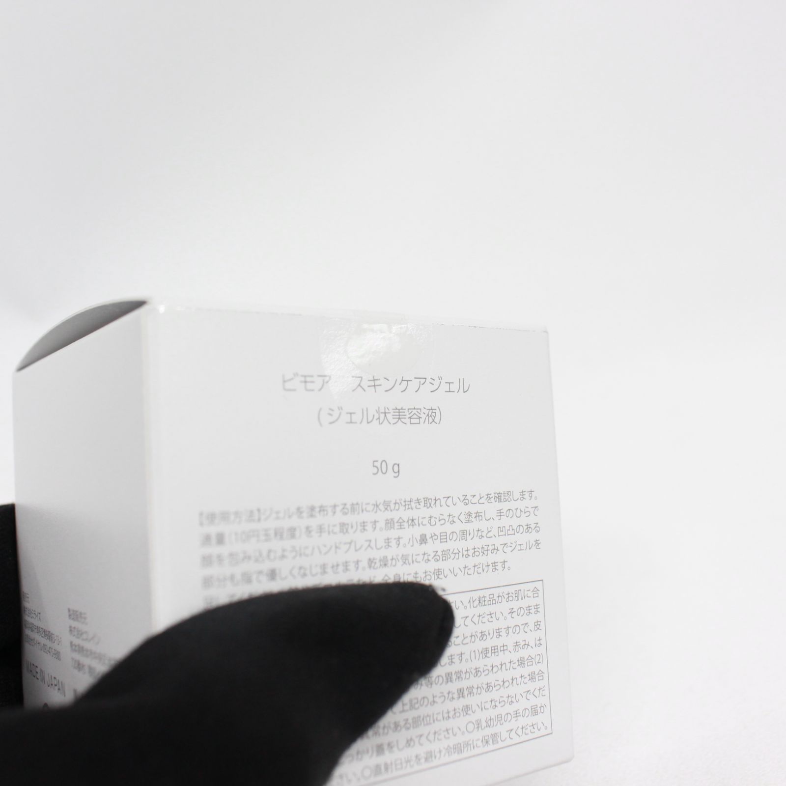 ☆1717 【新品未使用】ミライズ BIMORE ビモア スキンケアジェル50g 