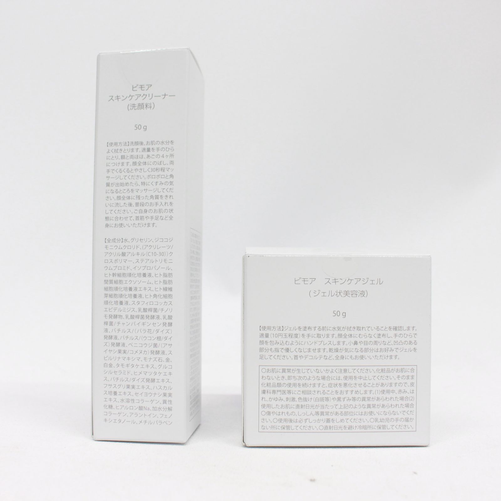 ☆1717 【新品未使用】ミライズ BIMORE ビモア スキンケアジェル50g 