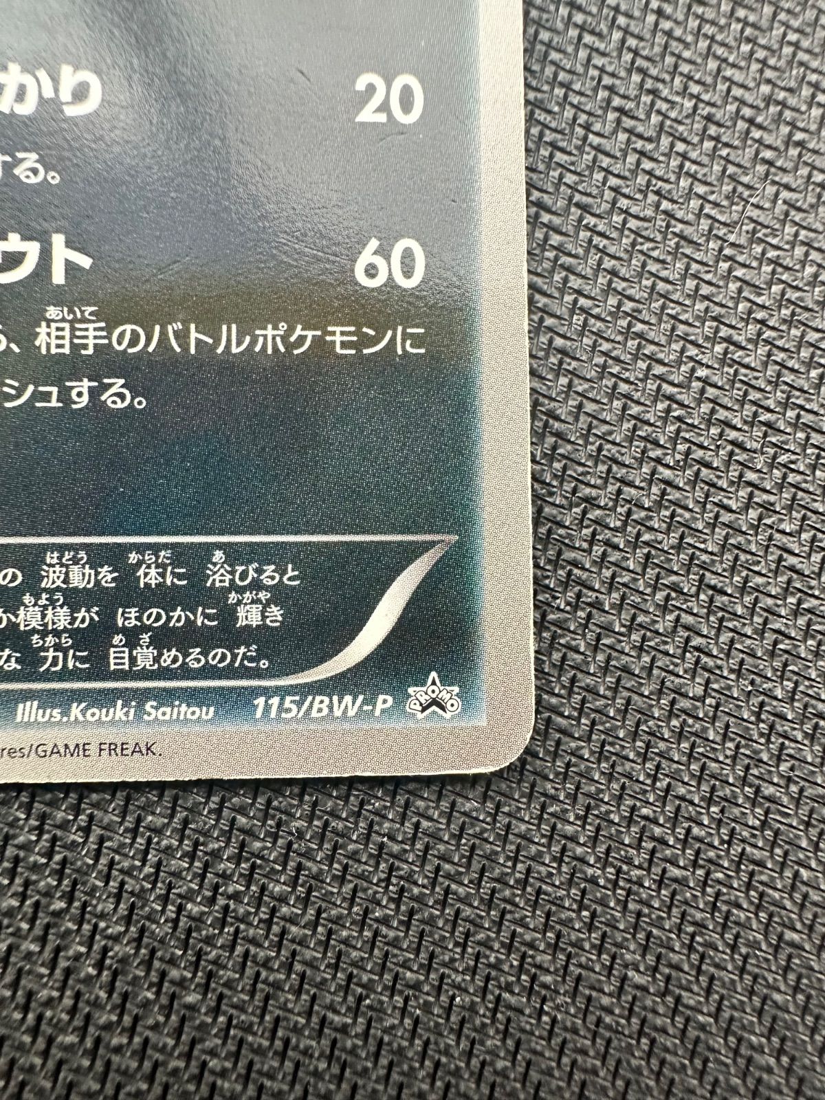 ブラッキー プロモ ダークラッシュ 115/BW-P - メルカリ
