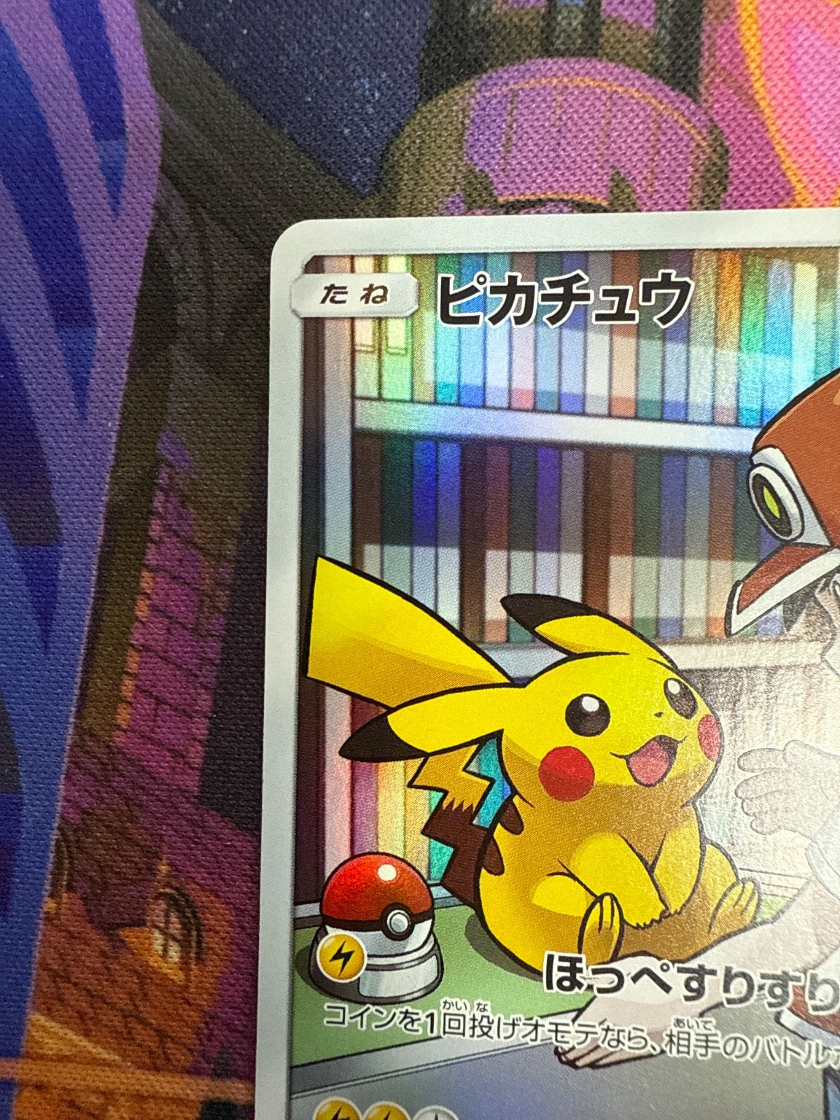 ピカチュウ CHR sm11b 054/049 トレーディングカード ピカチュウ CHR