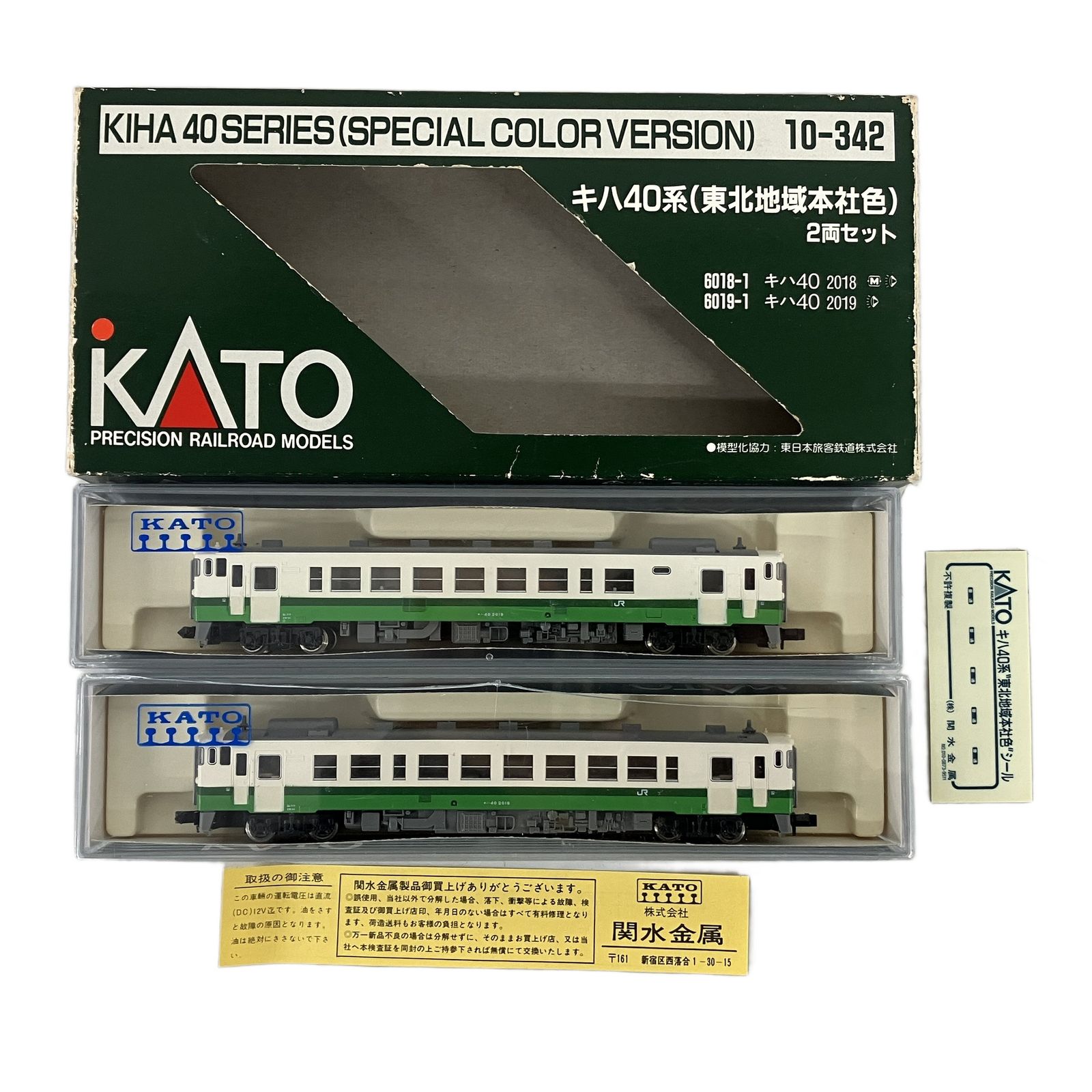 KATO カトー 10-342 キハ40系 東北地域本社色 2両セット Nゲージ 鉄道