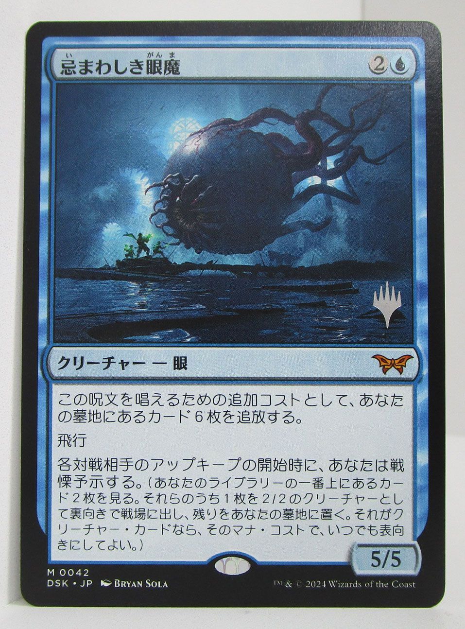 微傷　忌まわしき眼魔　プロモ MTG 忌まわしき眼魔 プロモスタンプ付 日本語版 プレイ用 - メルカリ