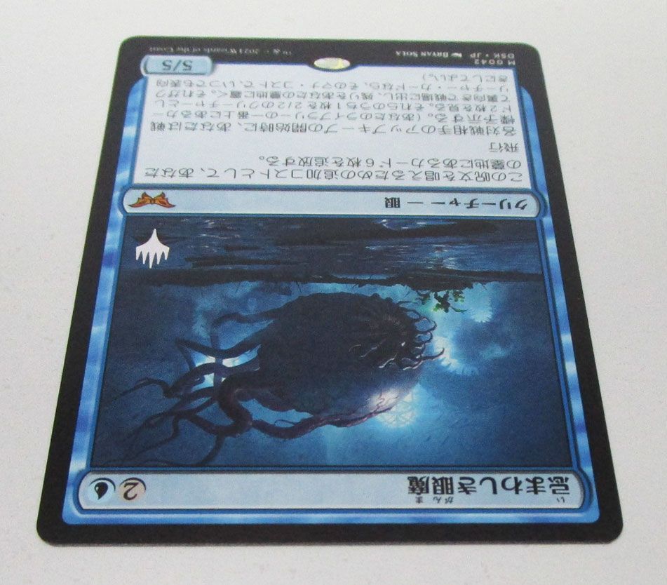 MTG 忌まわしき眼魔 プロモスタンプ付 日本語版 プレイ用 - メルカリ