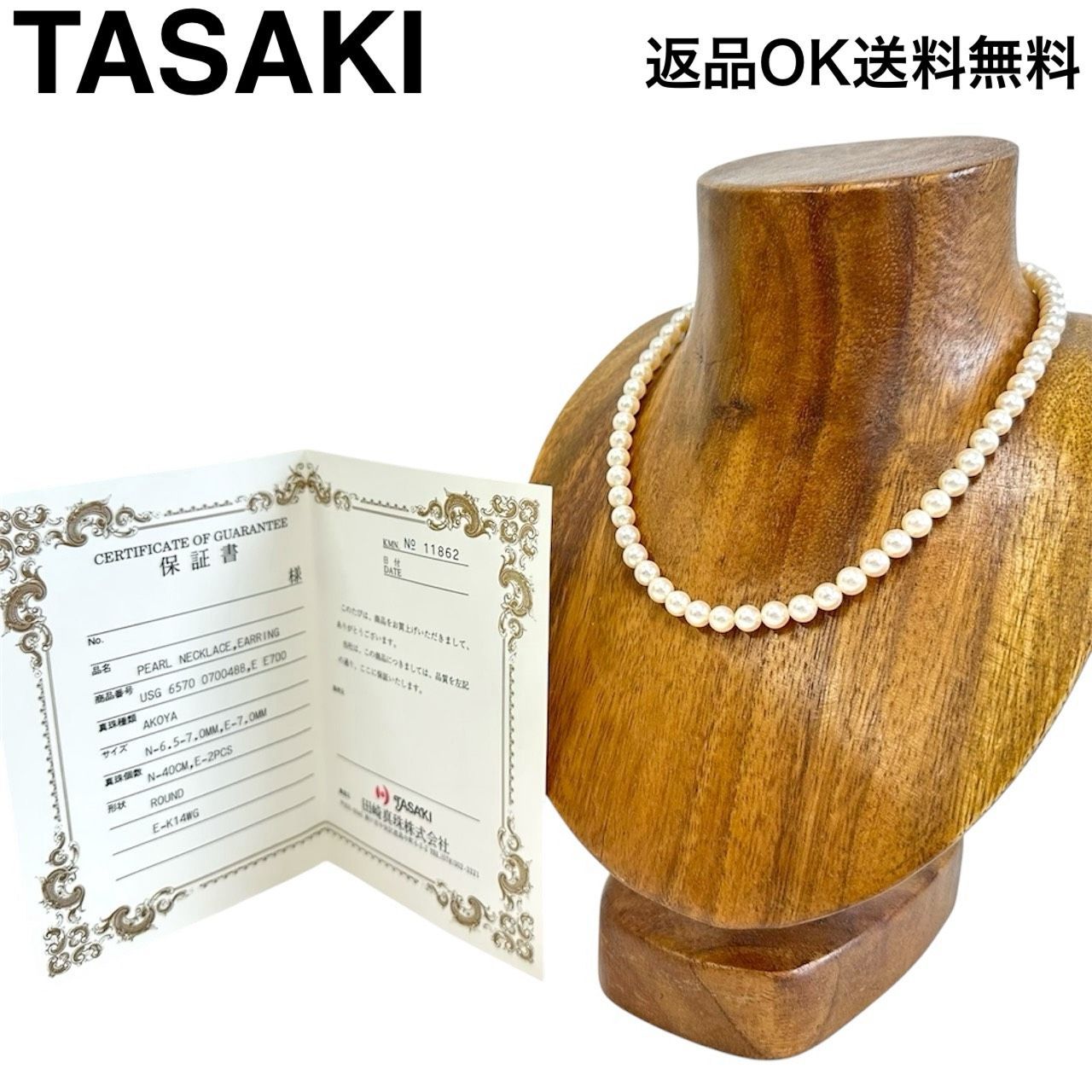 返品OK】TASAKI タサキ 田崎真珠 アコヤ真珠 パールネックレス 保証書