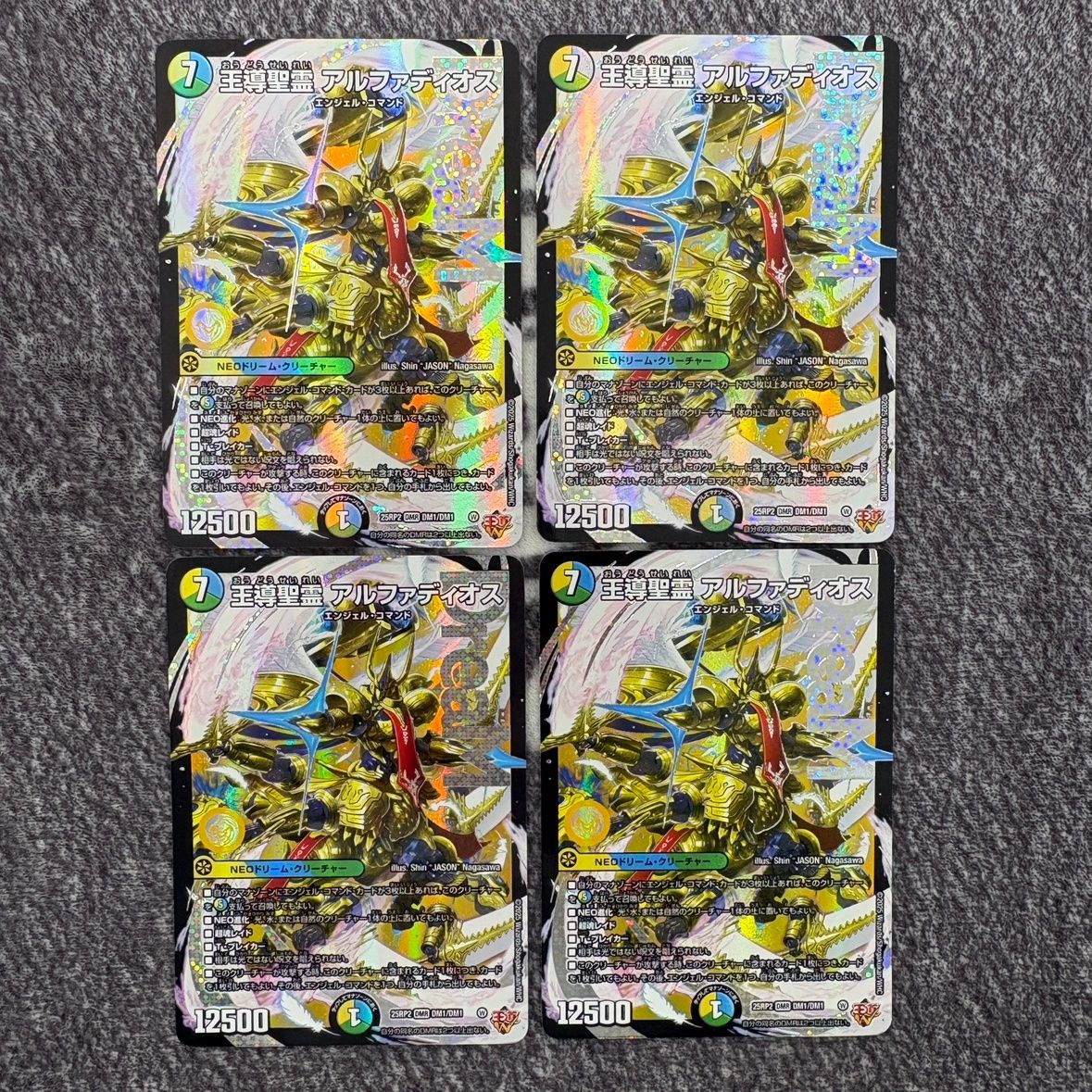 ② 王導聖霊 アルファディオス 4枚セット DM25RP2DMRDM1/DM1 - メルカリ