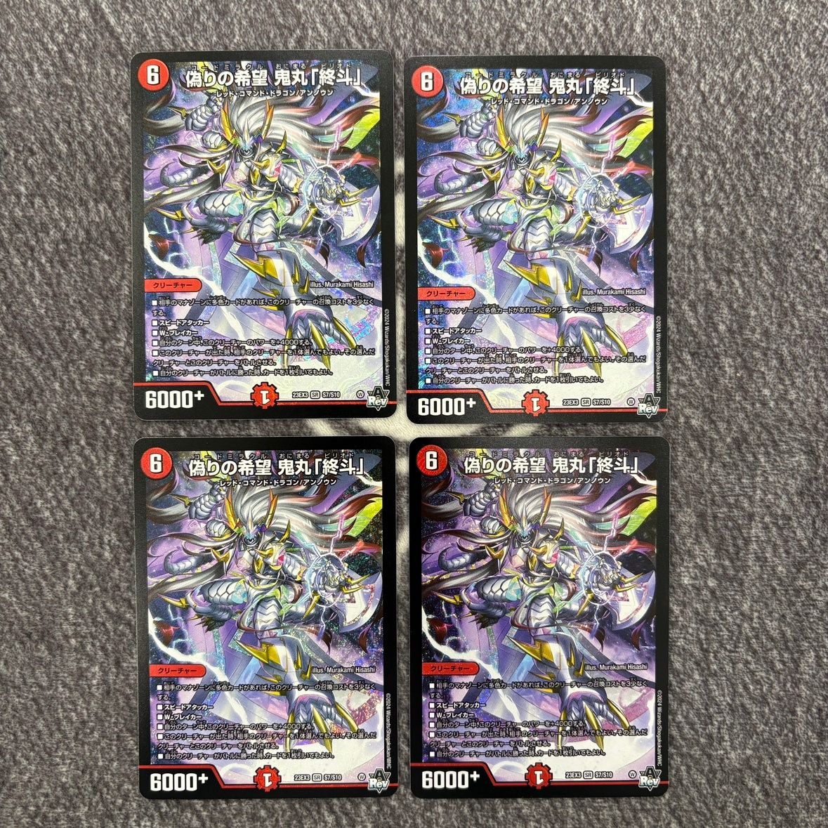 偽りの希望 鬼丸「終斗」 4枚セット 偽りの希望 鬼丸「終斗」 4枚セット DM23EX3S7/S10 - メルカリ