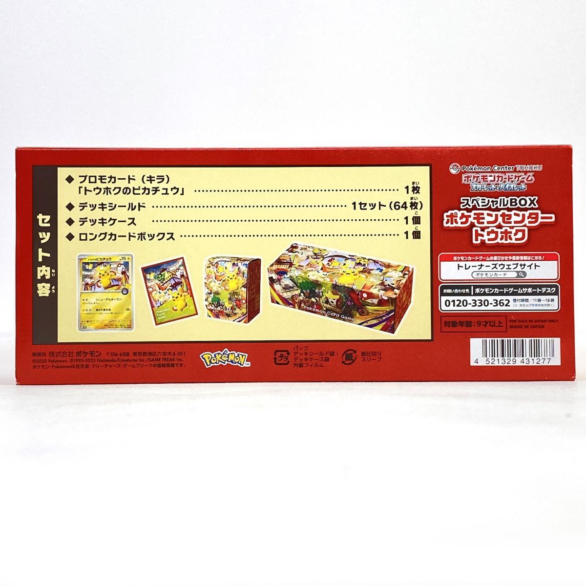 未使用】ポケモンカードゲーム スカーレット＆バイオレット スペシャル