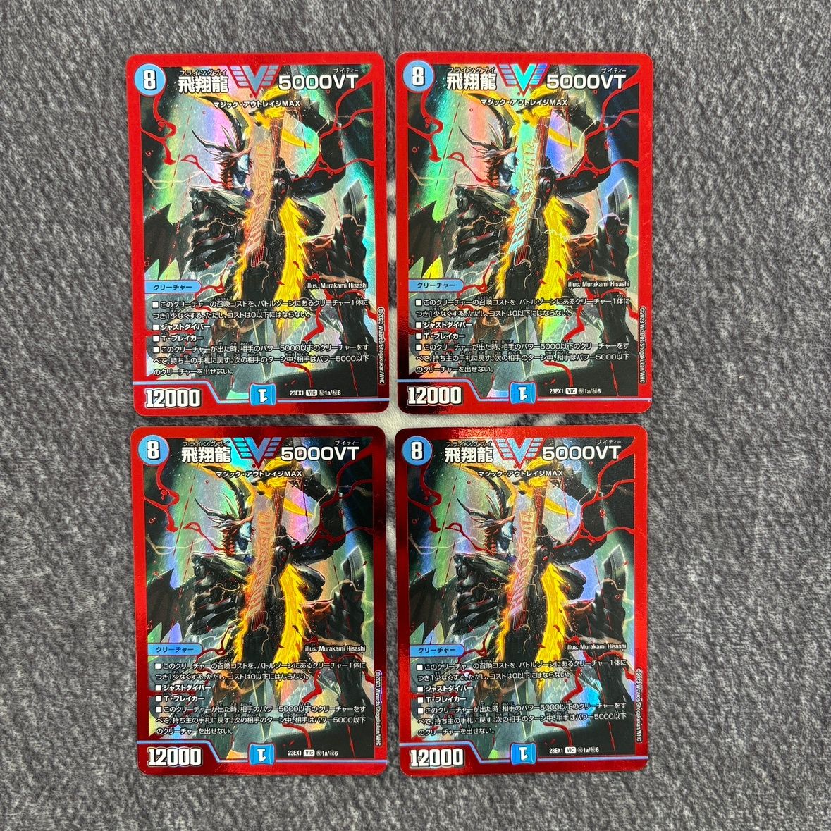 飛翔龍5000vt 4枚セット 飛翔龍 4枚セット 5000VT 4枚セットの