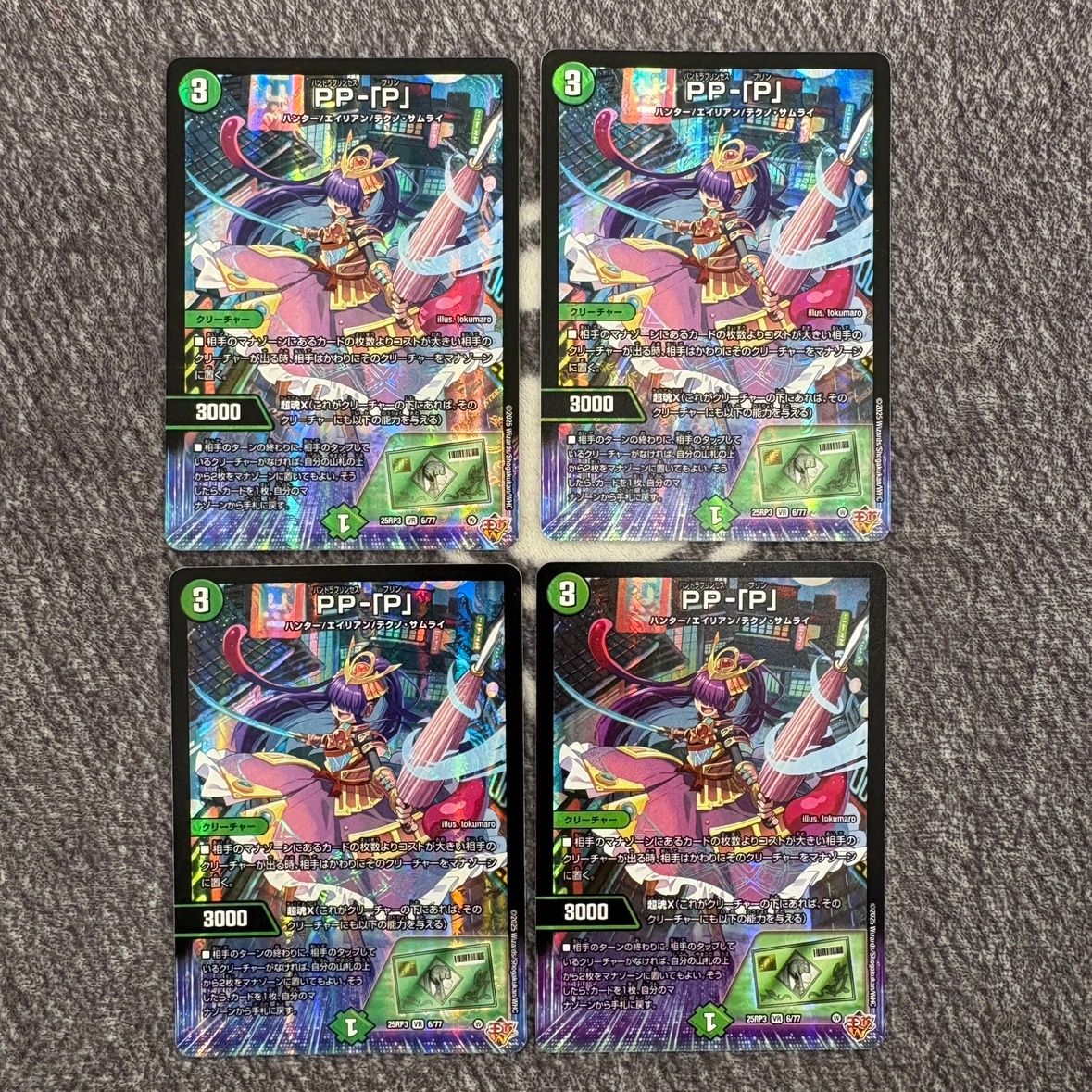 パンドラプリンセスプリン PP-「P」 4枚 4枚セット PPP 公式通販 