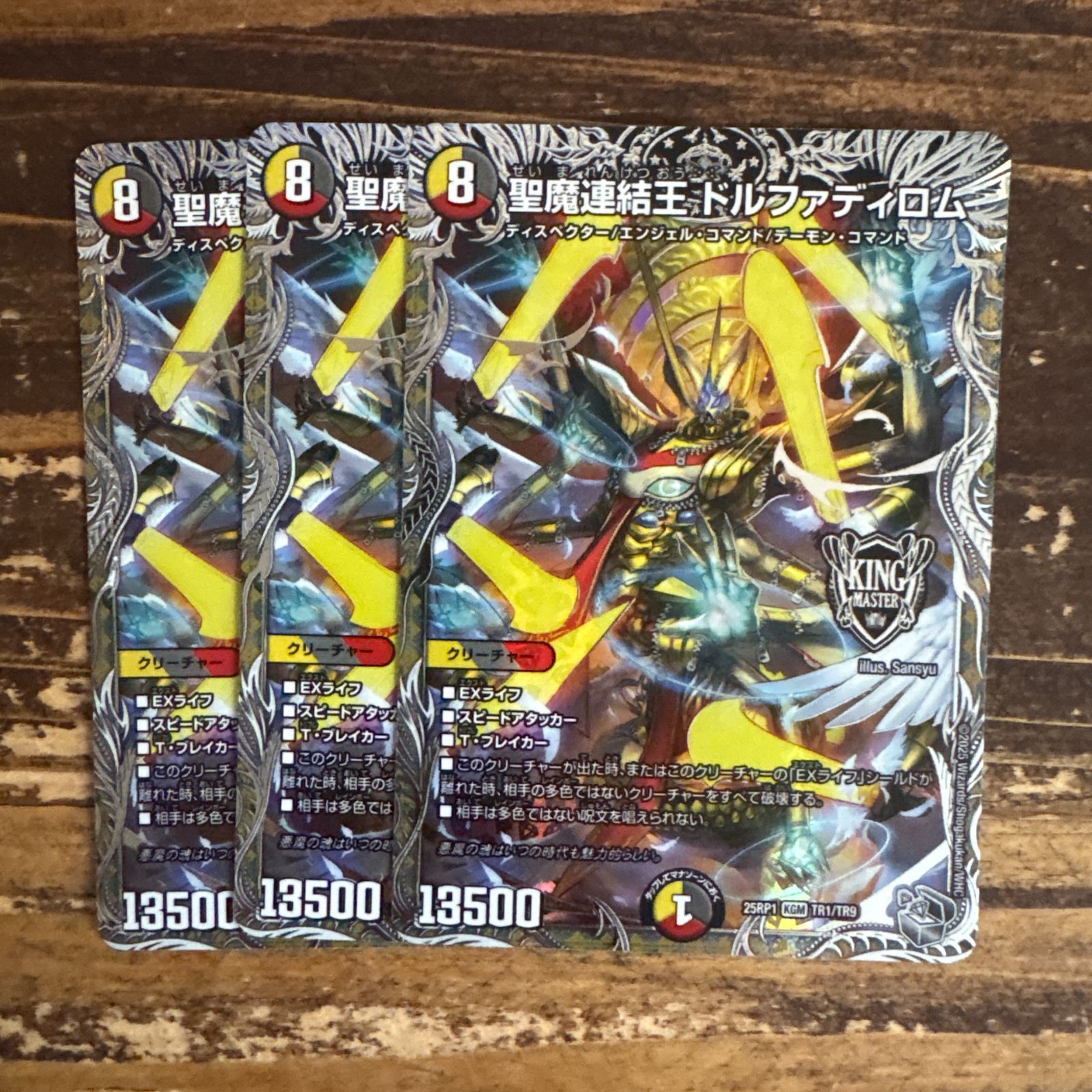 聖 魔 連結 王 聖魔連結王 ドルファディロム 3枚セット 銀トレジャー