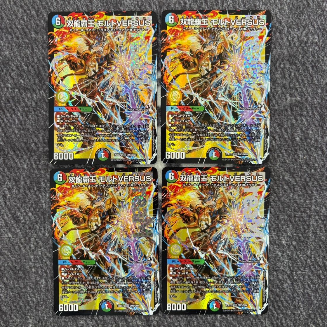 デュエマ　双龍覇王 モルトVERSUS 4枚セット 25EX2DM3/DM4 ① 双龍覇王 モルトVERSUS 4枚セット 25EX2DMRDM3/DM4 - メルカリ