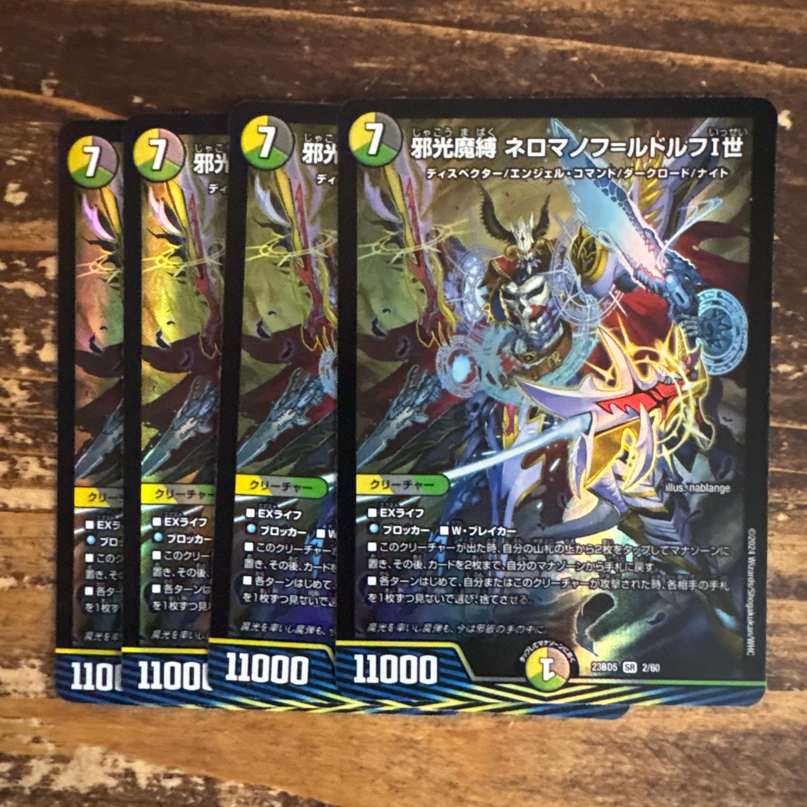 邪光魔縛 ネロマノフ＝ルドルフ一世 ネロマノフルドルフ一世 金