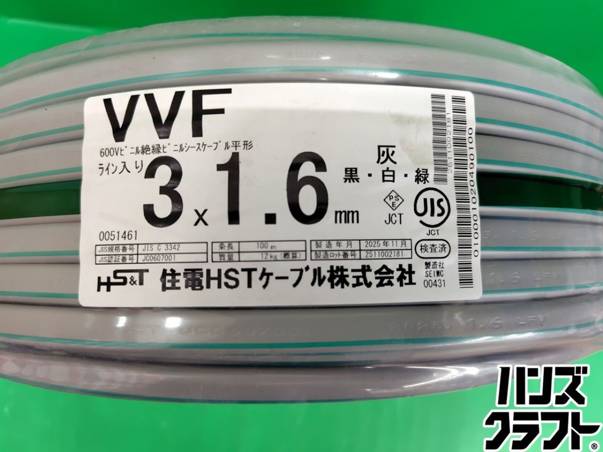 送料無料 住電HSTケーブル VVF 電線 1.6-3c 住電HSTケーブル VVF 