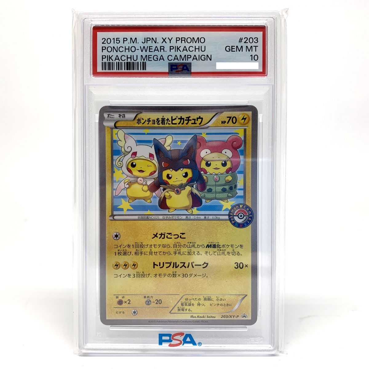 PSA10】ポケモンカード ポンチョを着たピカチュウ 203/XY-P プロモ