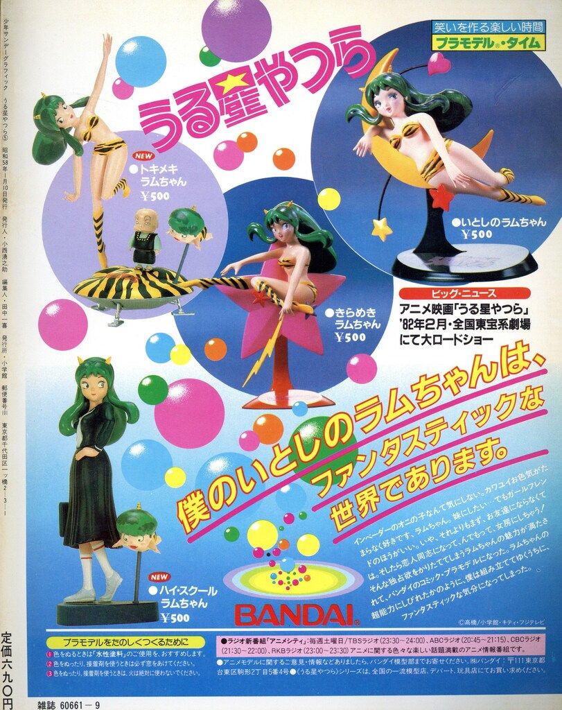 うる星やつら、少年サンデー懸賞当選品こぎつねウィンドブレーカー うる星やつらフルキャラトランプ/小学館少年サンデー当選.非売品