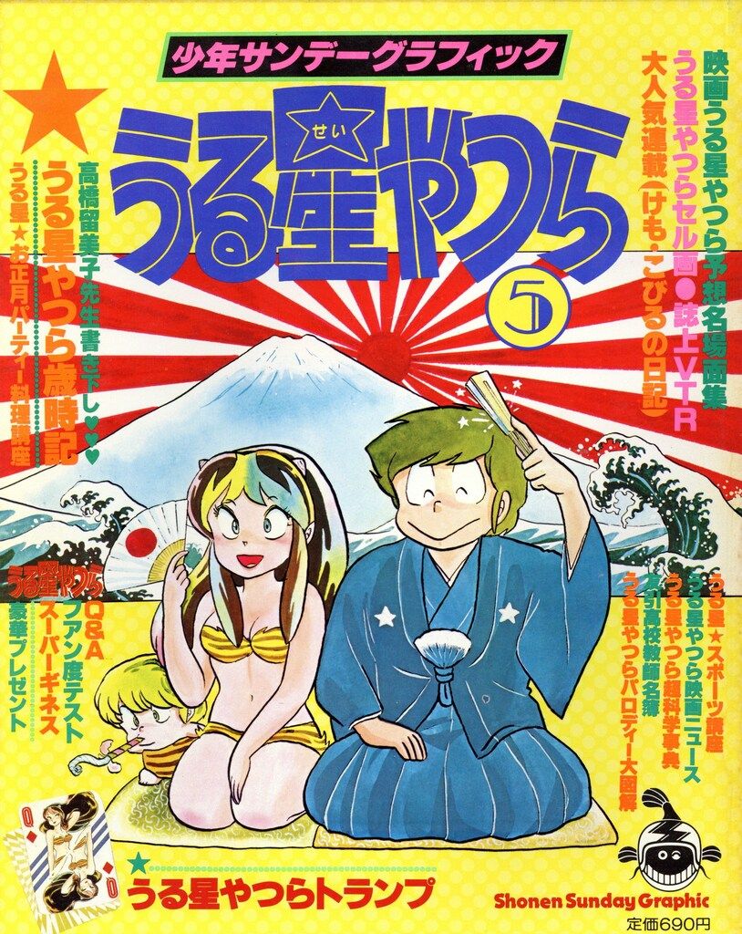 うる星やつらフルキャラトランプ/小学館少年サンデー当選.非売品