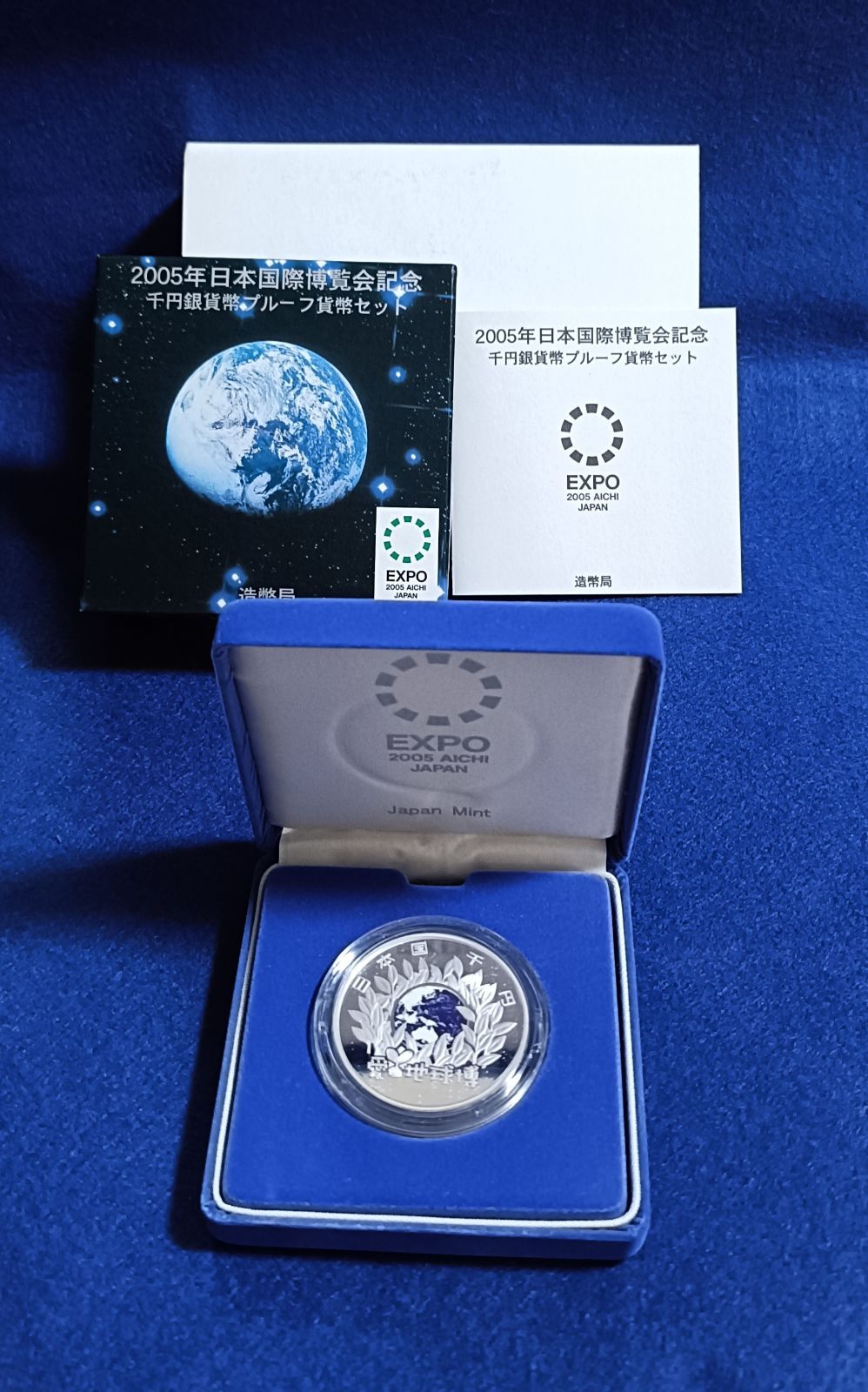 蔵出しの品 純銀 愛地球博 2005年日本国際博覧会記念貨幣発行
