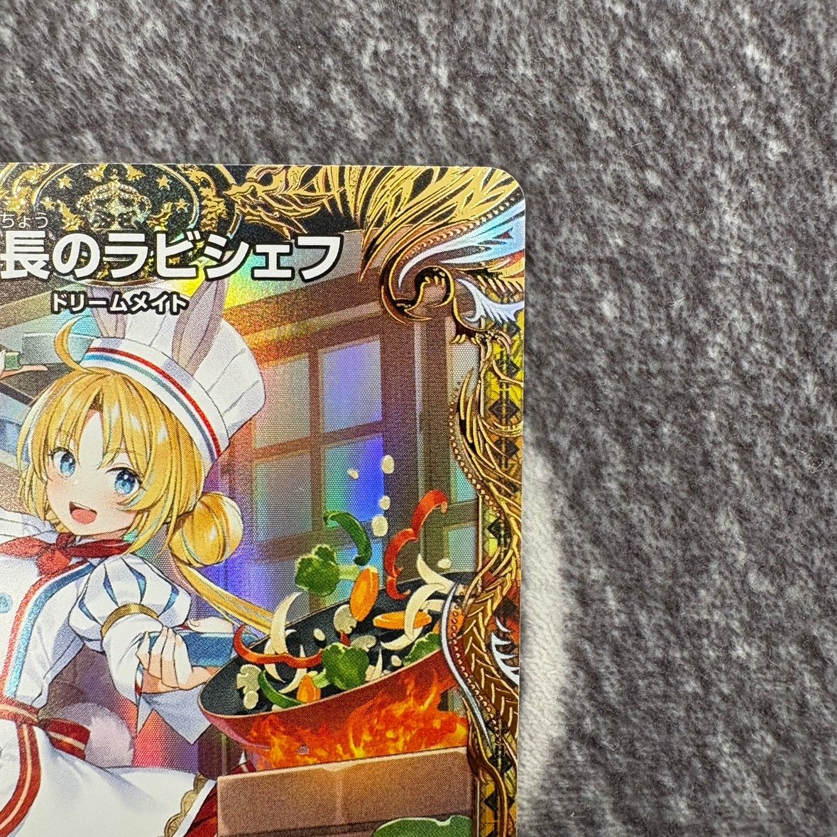 状態B】料理長のラビシェフ 金トレジャー 25EX3SRSP4/SP6 - メルカリ