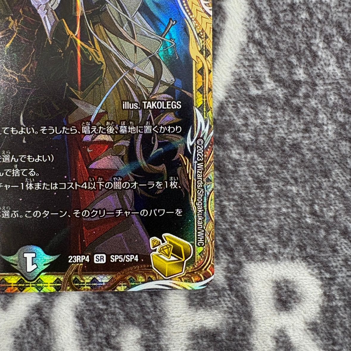 状態B】絶望と反魂と滅殺の決断 金トレジャー DM23RP4SP5/SP4 - メルカリ