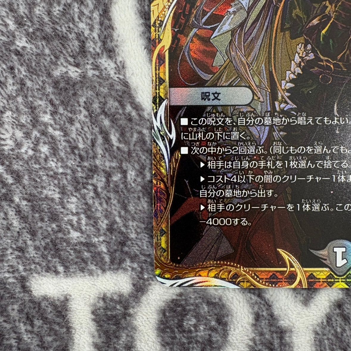状態B】絶望と反魂と滅殺の決断 金トレジャー DM23RP4SP5/SP4 - メルカリ