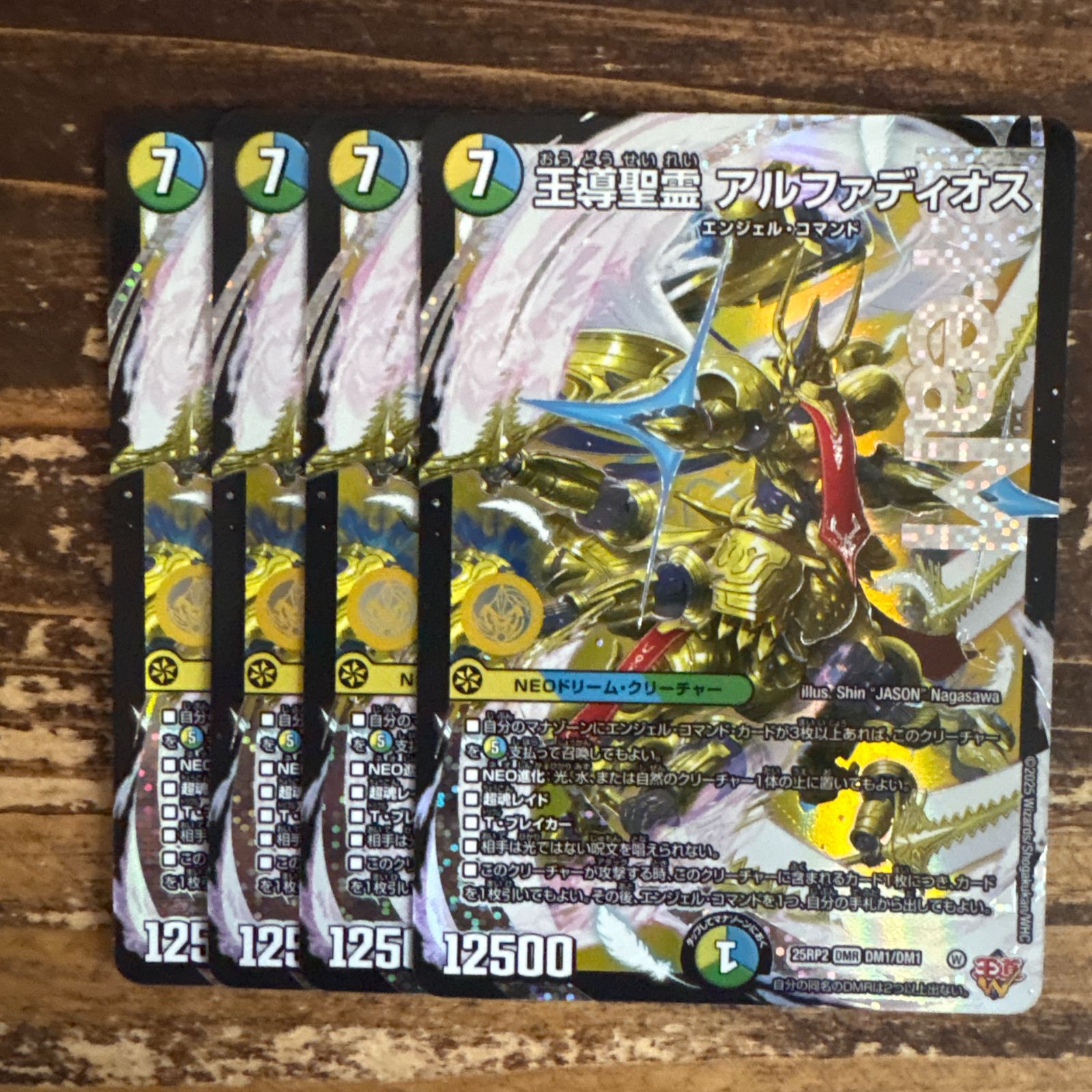 25RP2DM1 王導聖霊アルファディオス 4枚