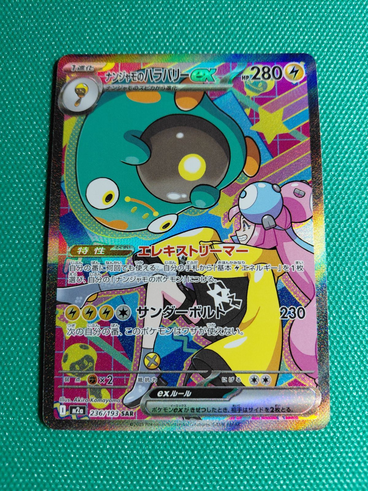 ナンジャモのハラバリーex ポケモンカード ナンジャモのハラバリーex