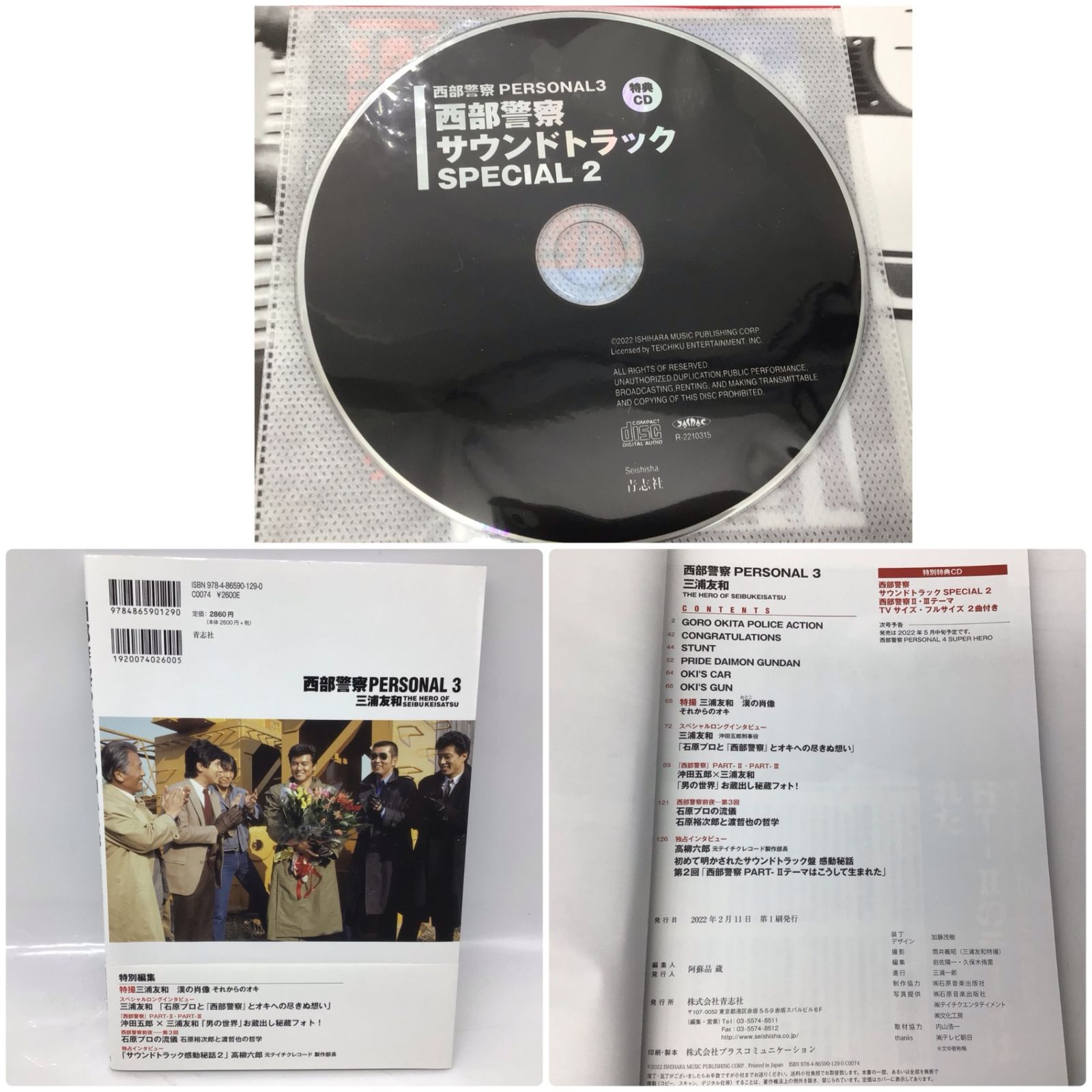 3132 【3冊セット】西部警察PERSONAL 1-3 石原裕次郎×渡哲也 舘ひろし