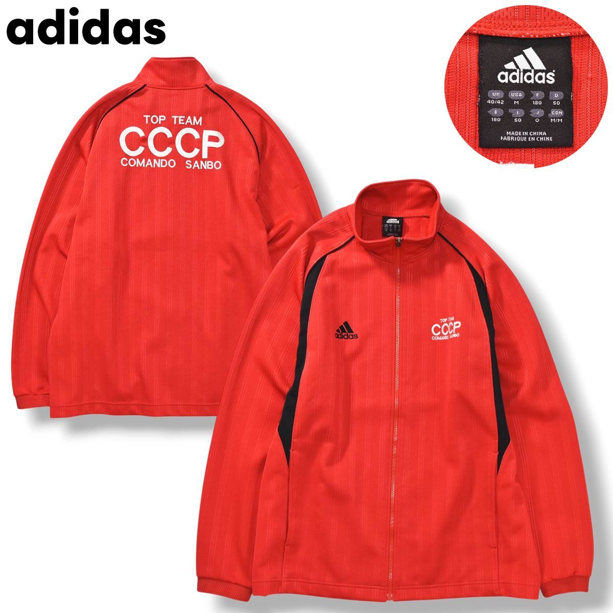 珍品】 アディダス adidas 旧ソ連 ソビエト連邦 CCCP コマンドサンボ