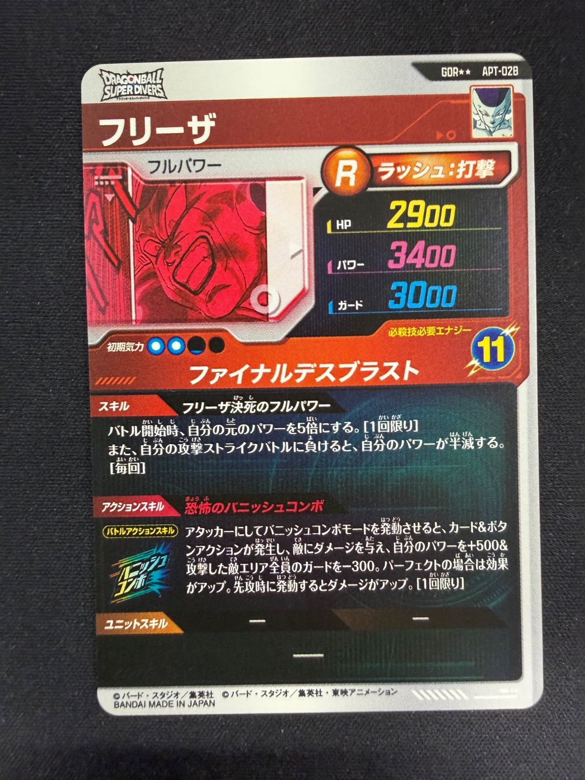 フリーザ スーパーパラレル APT-028 GDR - メルカリ