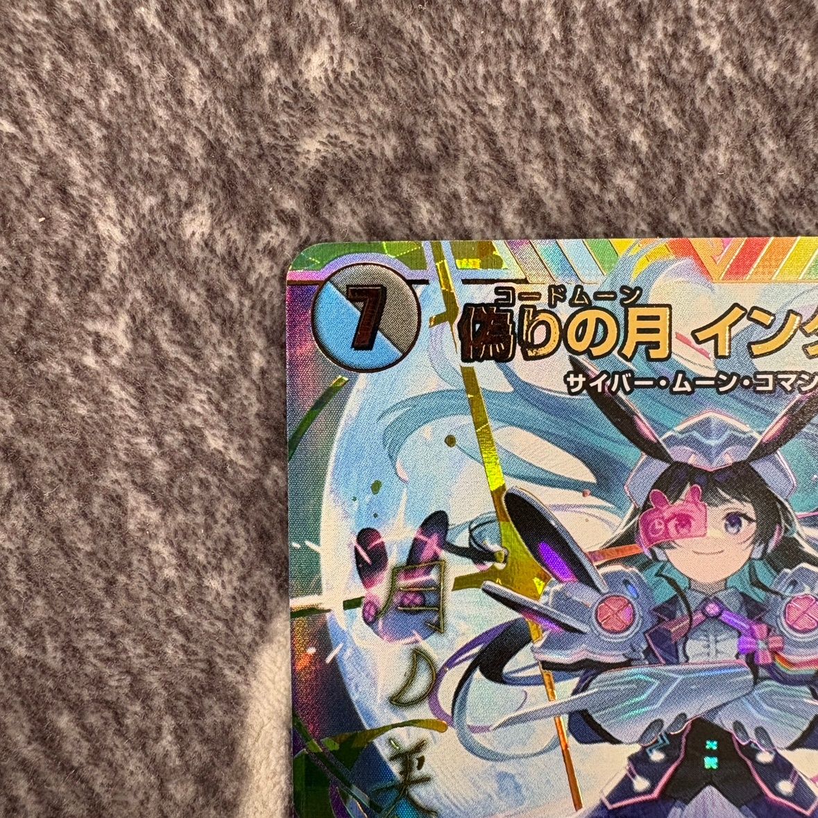 状態B】偽りの月 インターステラ にじさんじ 月ノ美兎 シークレット 