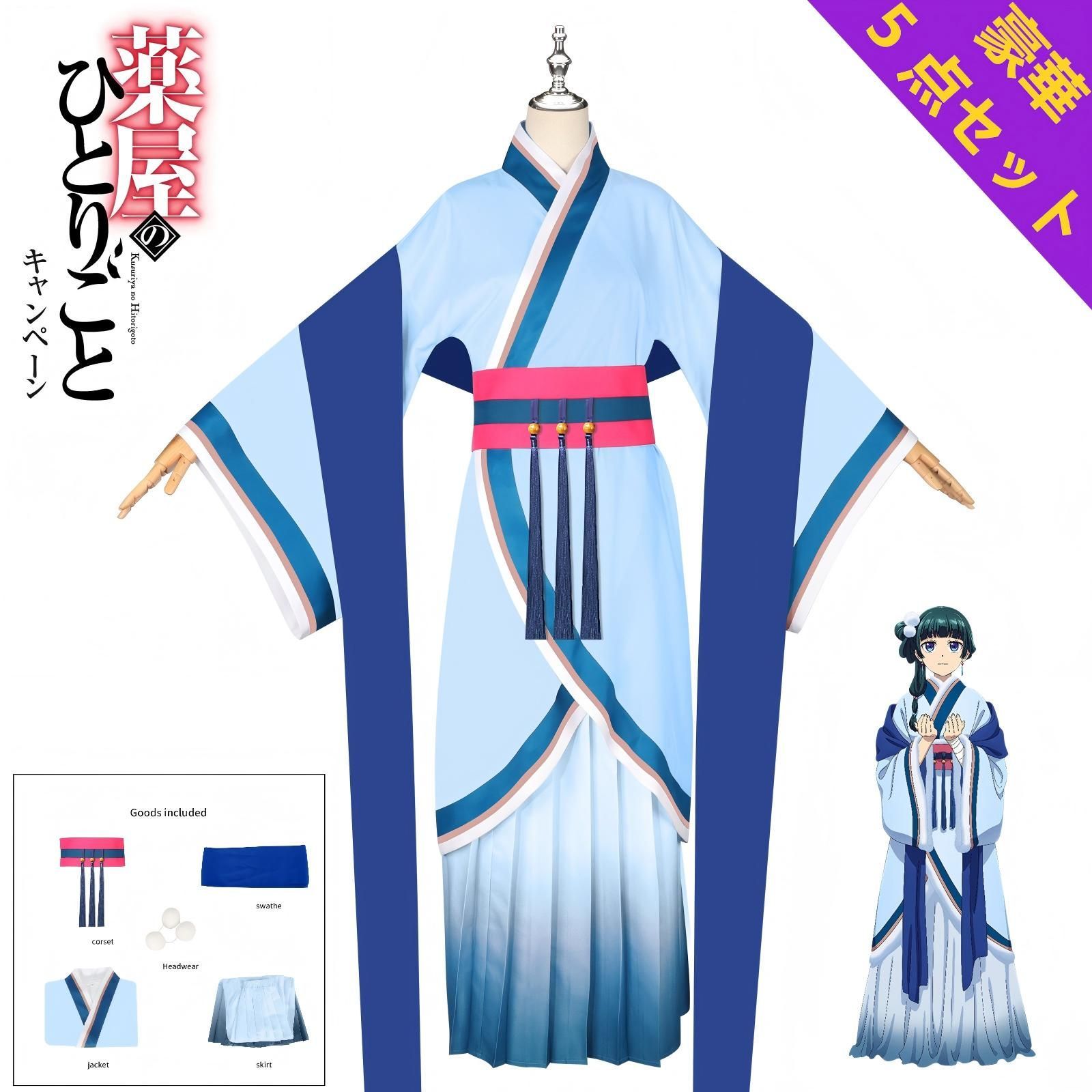 超人気 新品未使用] 薬屋のひとりごと 猫猫 コスプレ 衣装 5点セット 