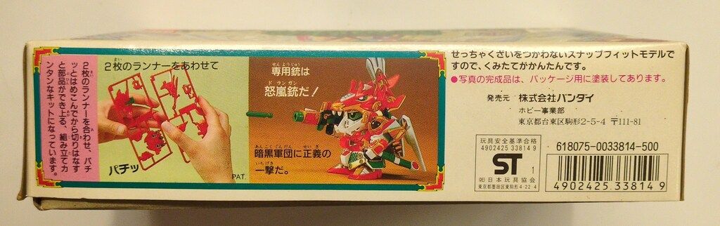 元祖SDガンダム 未組立/元祖SDガンダム/龍頑駄無87/SD戦国伝 天下
