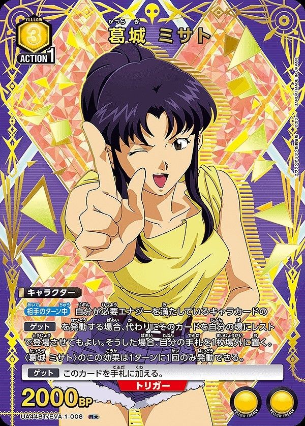 葛󠄀城 ミサト(R☆){黄}〈EVA-1-008〉[ヱヴァンゲリヲン新劇場版