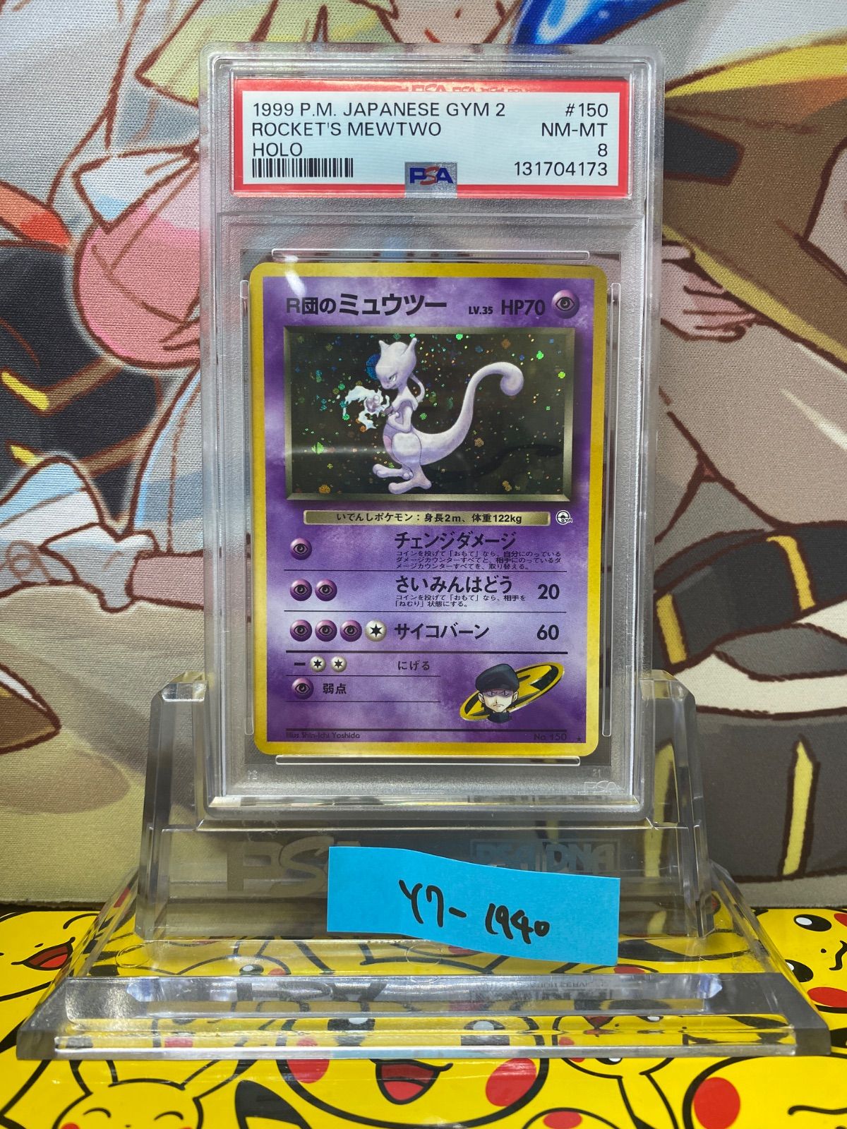 PSA8 R団のミュウツー 旧裏 闇からの挑戦 PSA8⁄最新R団のミュウツーR
