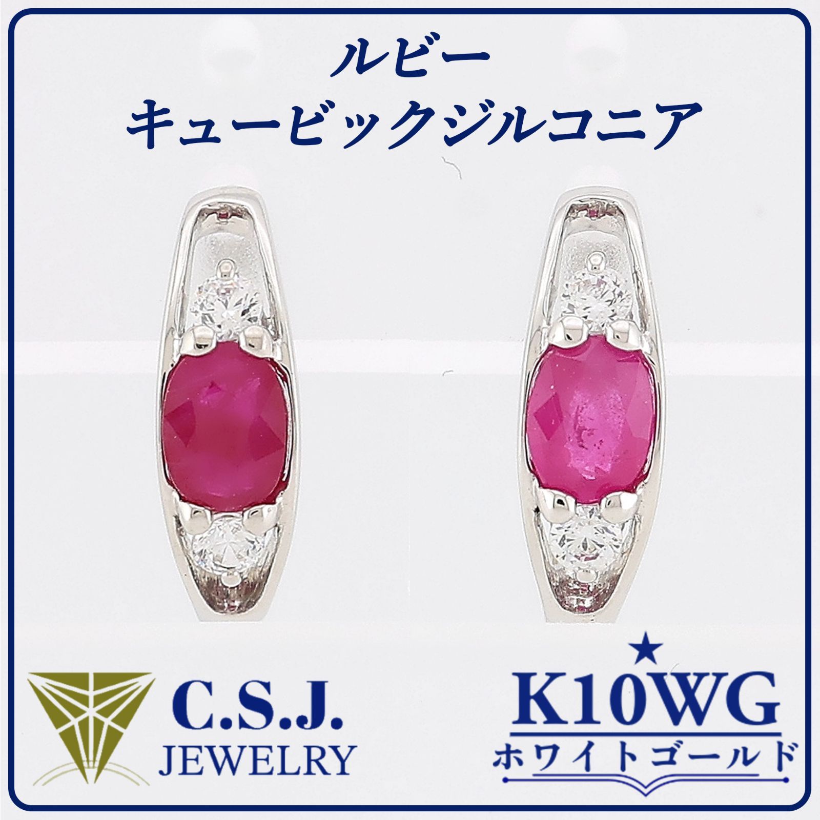 参考定価29,800円！》 K10WG ホワイトゴールド ルビー キュービック 
