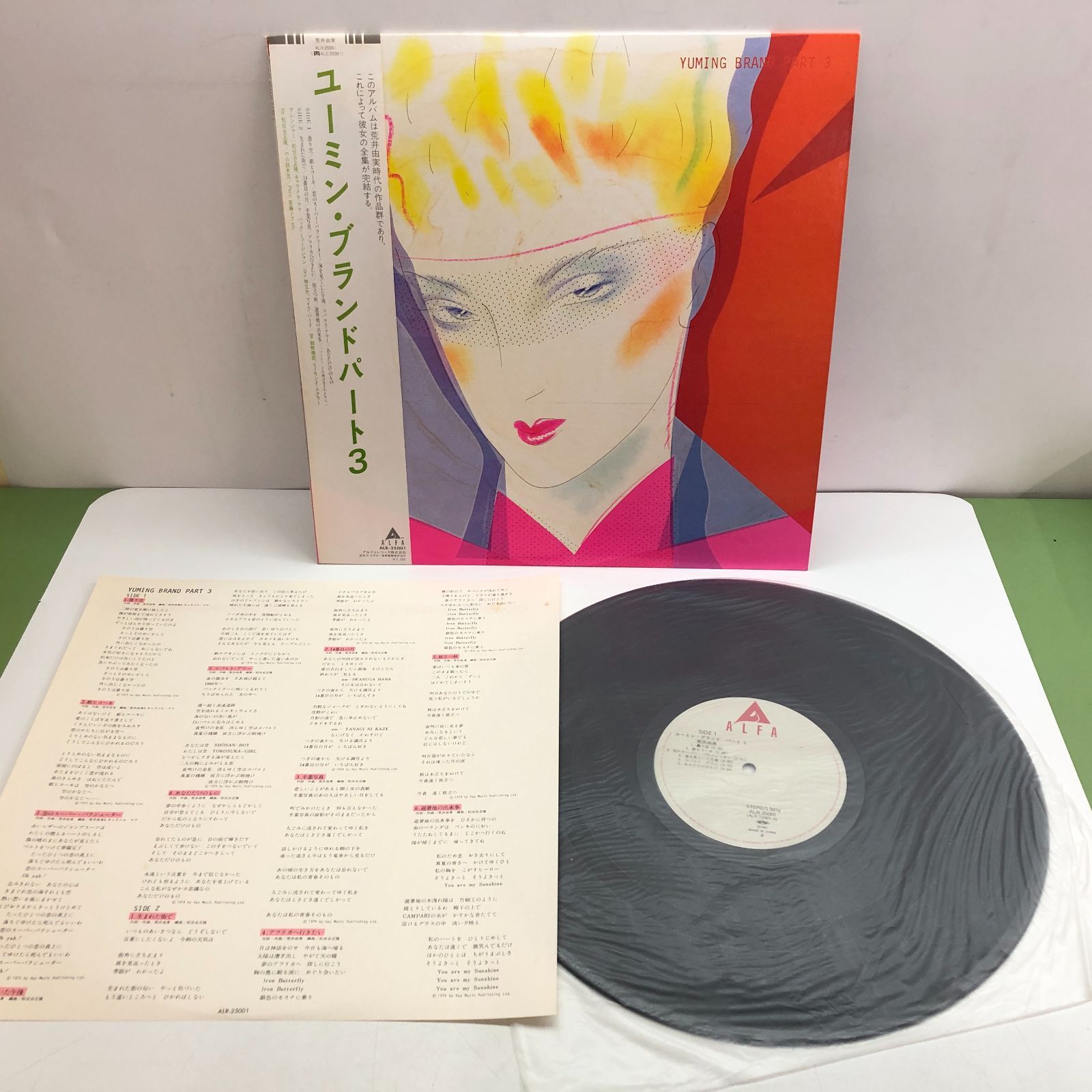 ◇[N]LP17枚セット 松任谷由実/荒井由実 レコードセット - メルカリ