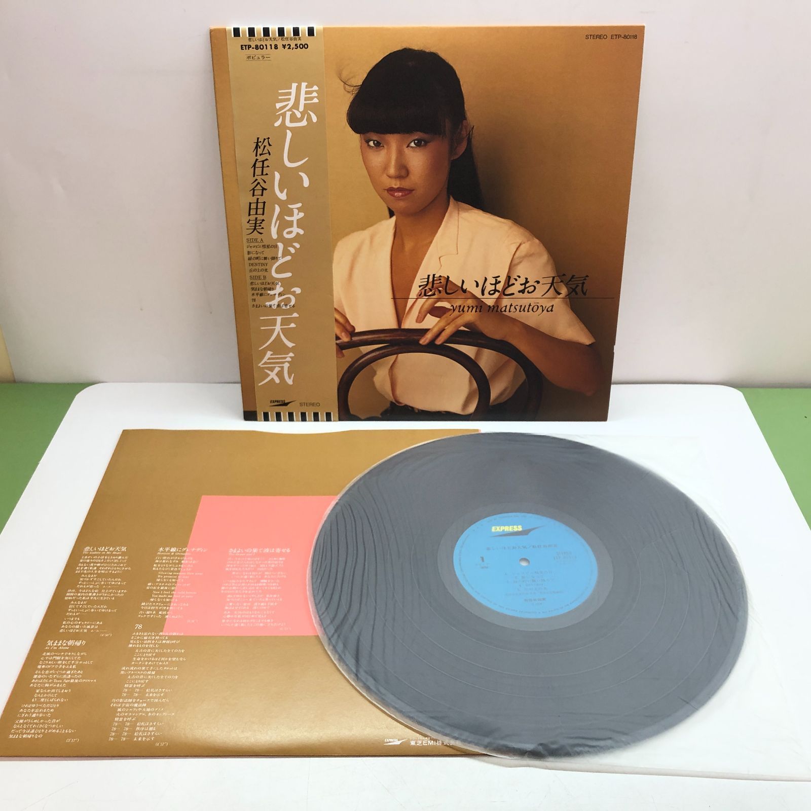 ◇[N]LP17枚セット 松任谷由実/荒井由実 レコードセット - メルカリ