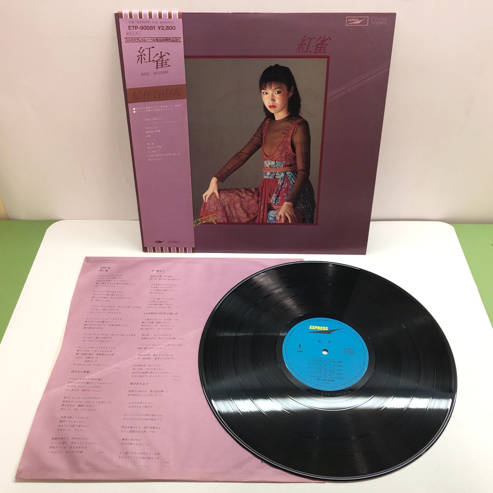 松任谷由実 レコード 17枚セット ◇[N]LP17枚セット 松任谷由実/荒井由実 レコードセット - メルカリ
