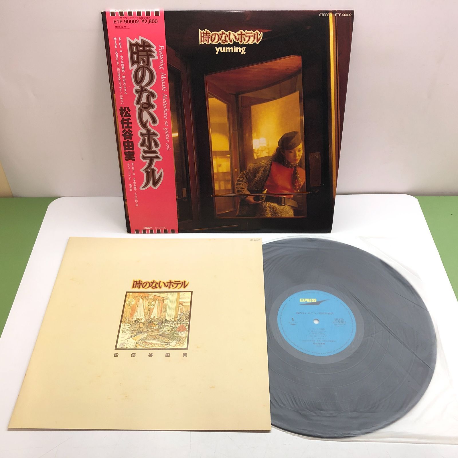 ◇[N]LP17枚セット 松任谷由実/荒井由実 レコードセット - メルカリ