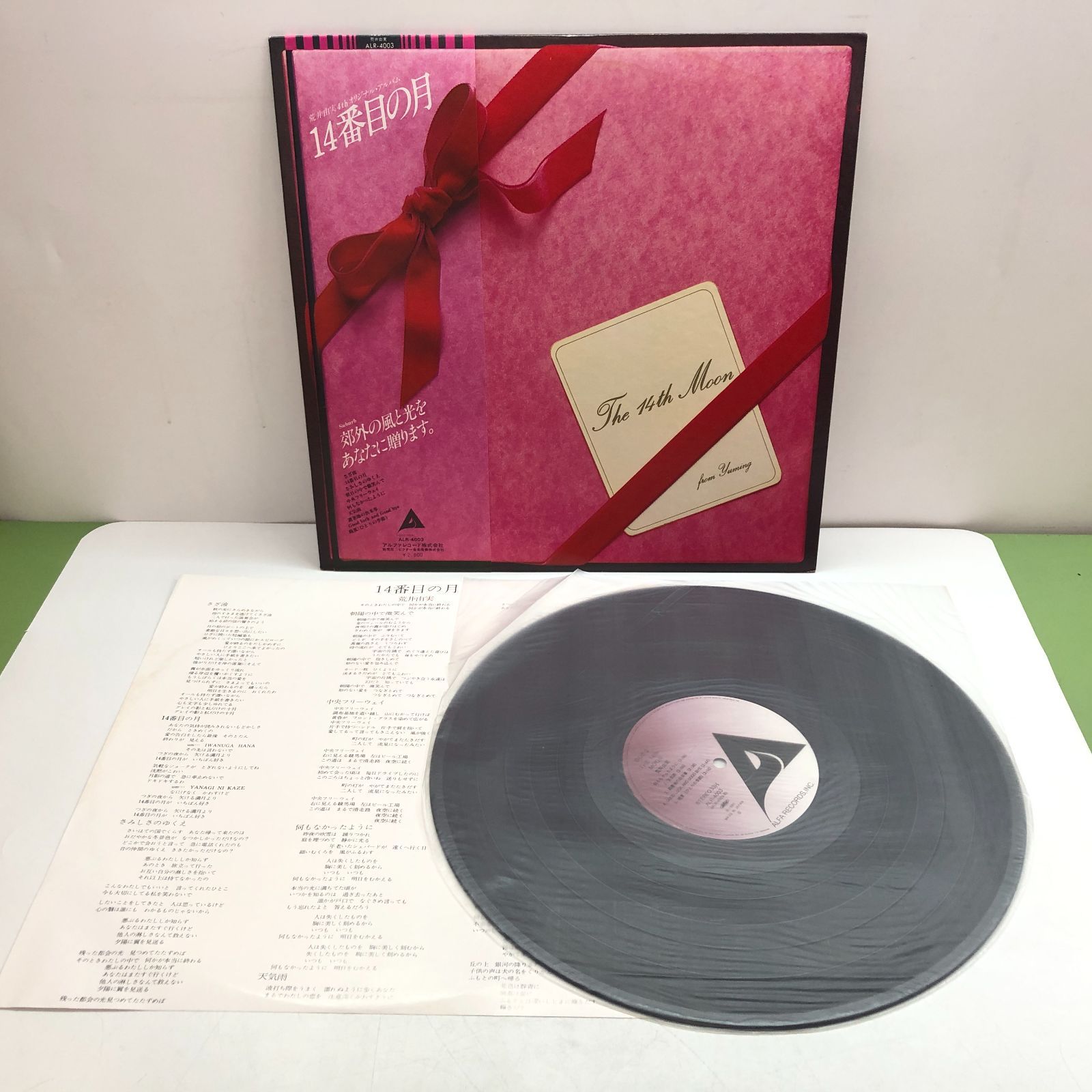 ◇[N]LP17枚セット 松任谷由実/荒井由実 レコードセット - メルカリ