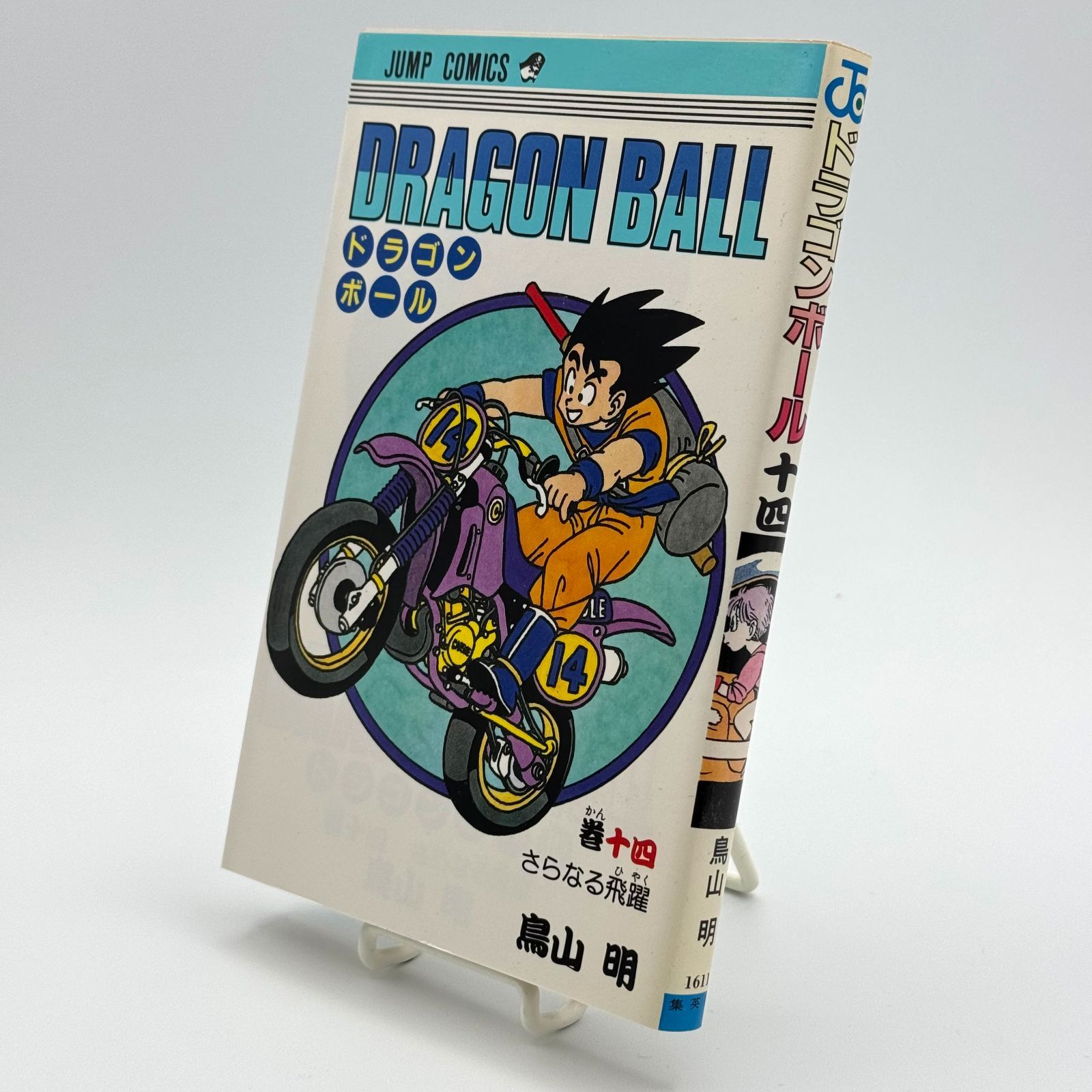 初版】ドラゴンボール 旧コミック 14巻 鳥山明 状態良好 初版 