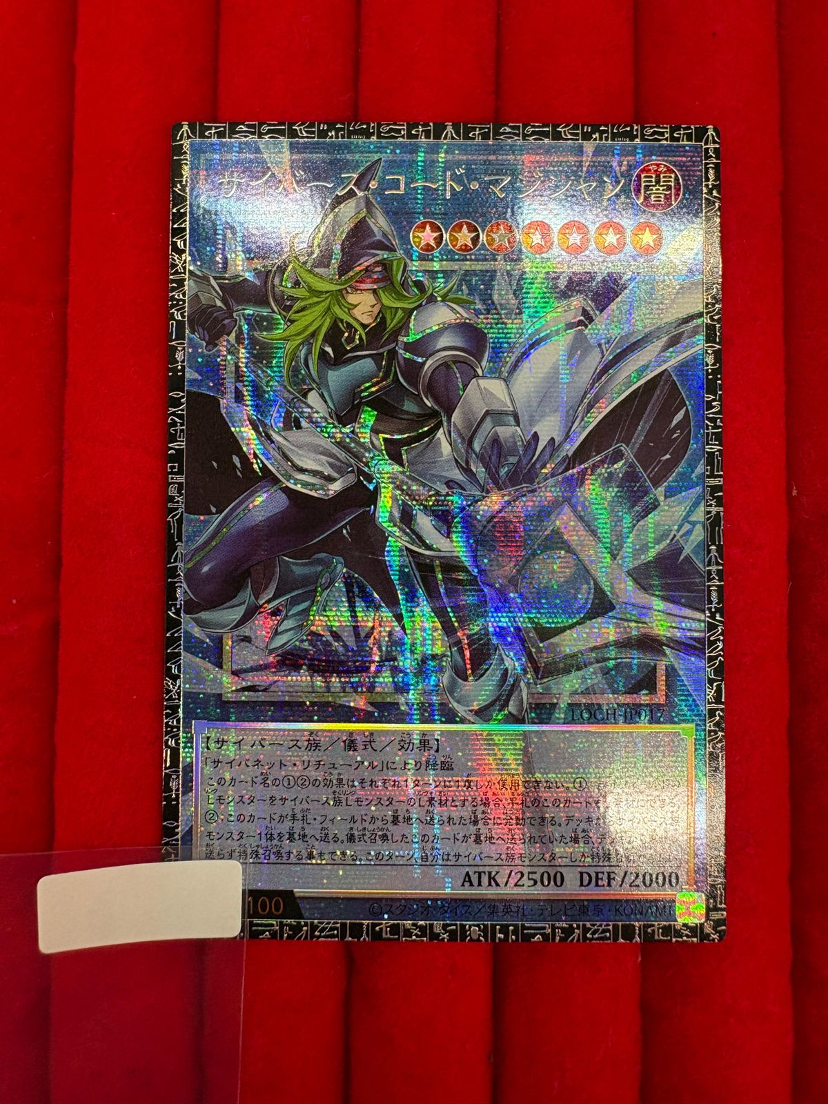 遊戯王サイレント・マジシャン グランドマスターレア サイバースコード