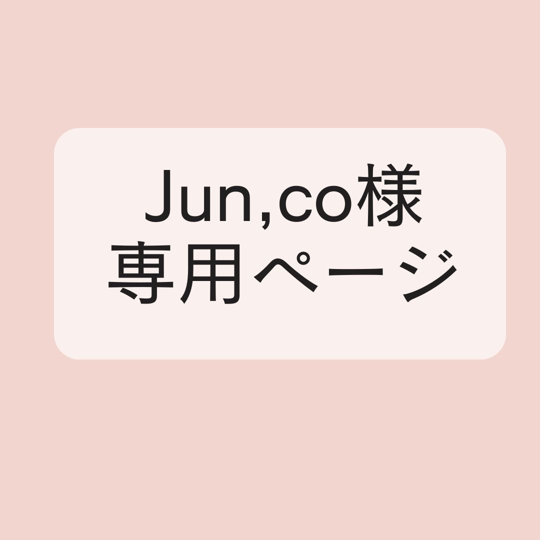 Jun,co様専用 - メルカリ Jun,co様専用 - メルカリ