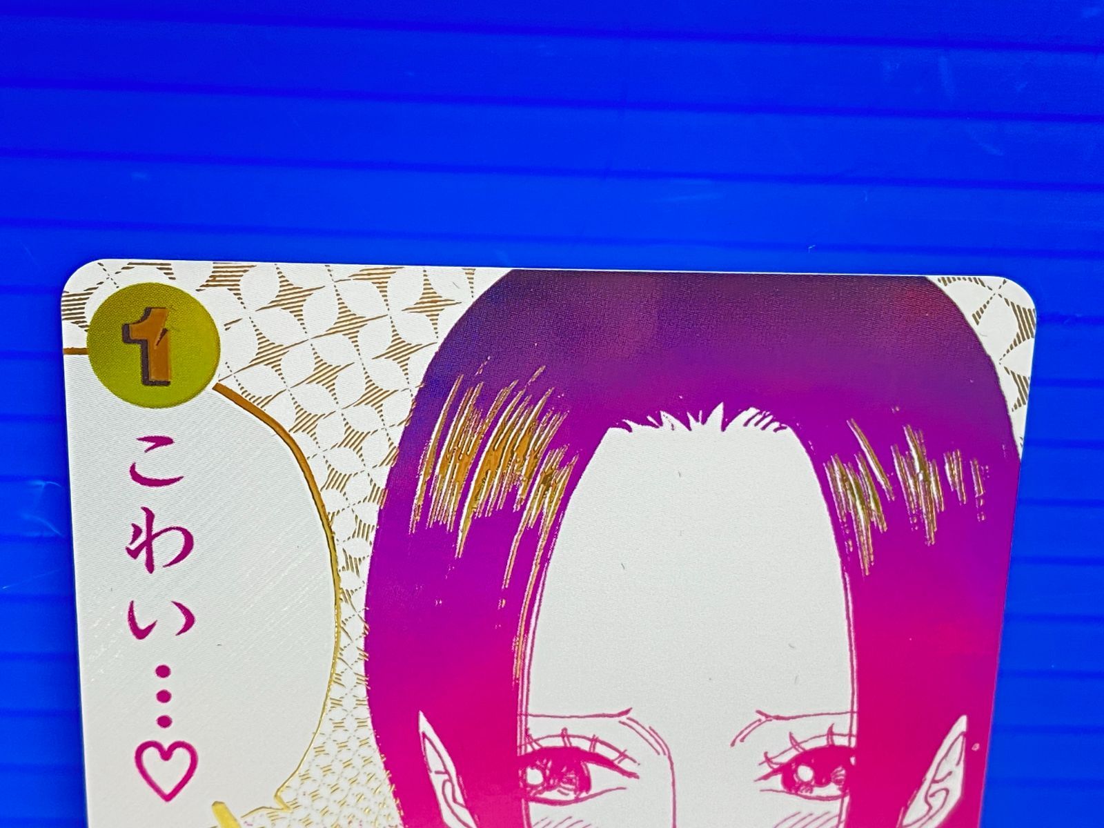 盛岡店52-0061] ボア・ハンコック OP14-118 「わらわ こわい