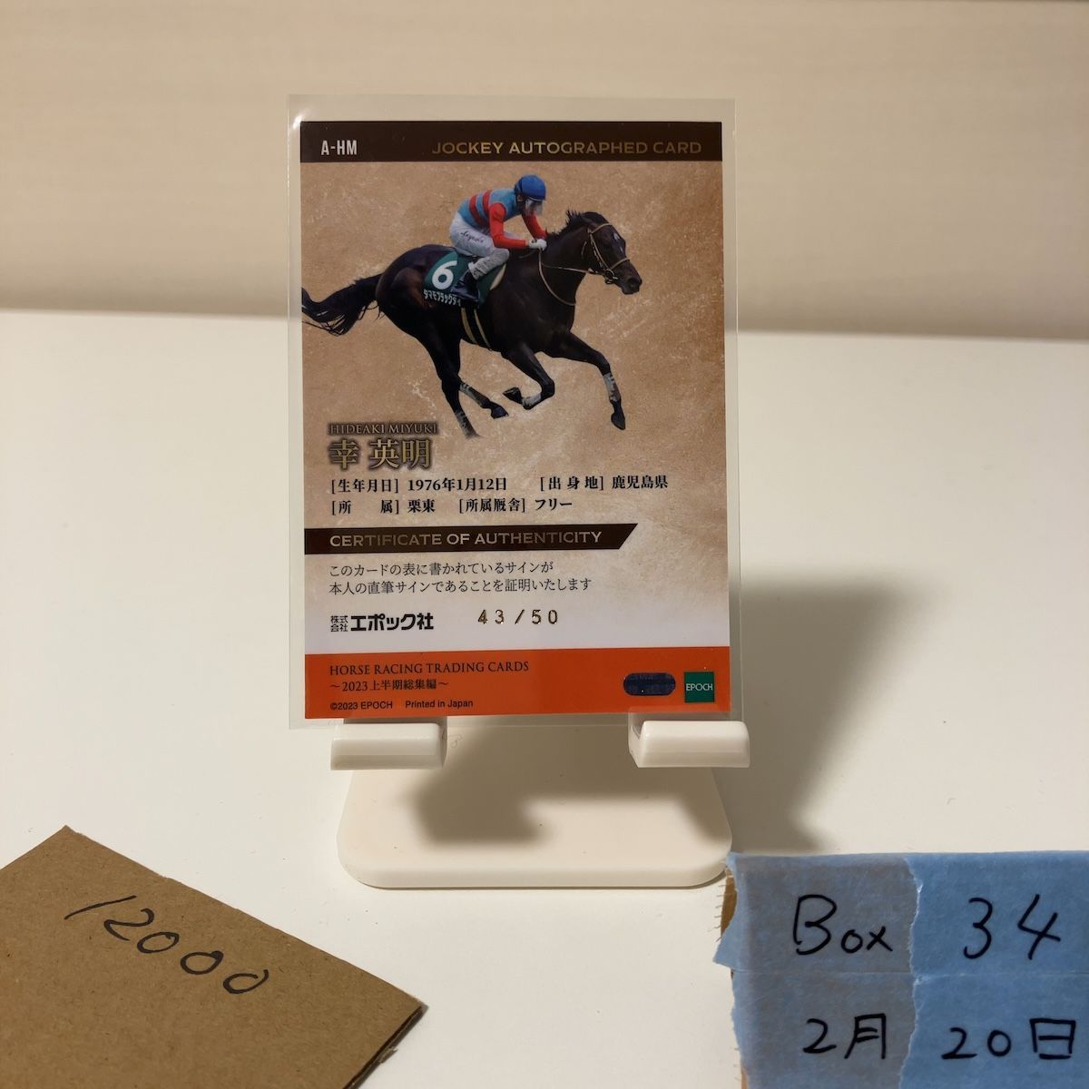 2023 EPOCH 幸英明 43/50 直筆サインカード JRA Jockey Horse Racing