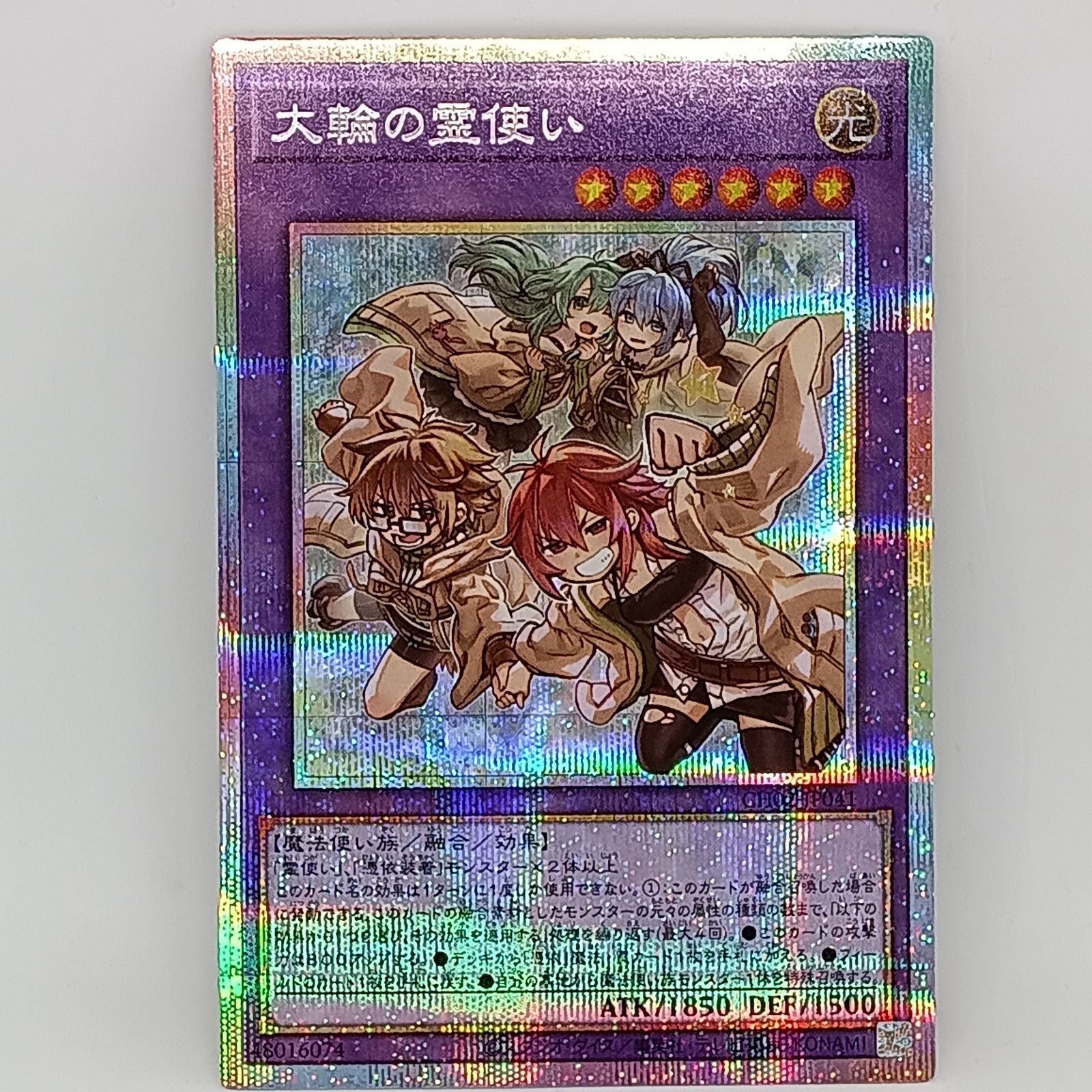 大輪の霊使い(プリズマティックシークレット) 遊戯王 大輪の霊使い