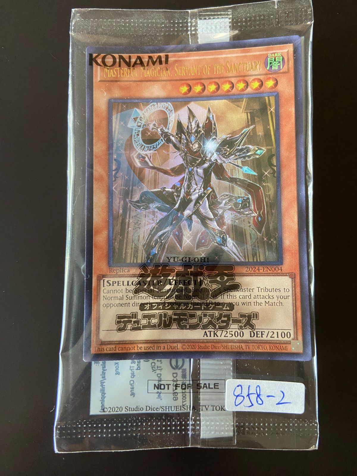 遊戯王 聖域に仕えし練達の魔導師 未開封 【公式通販】
