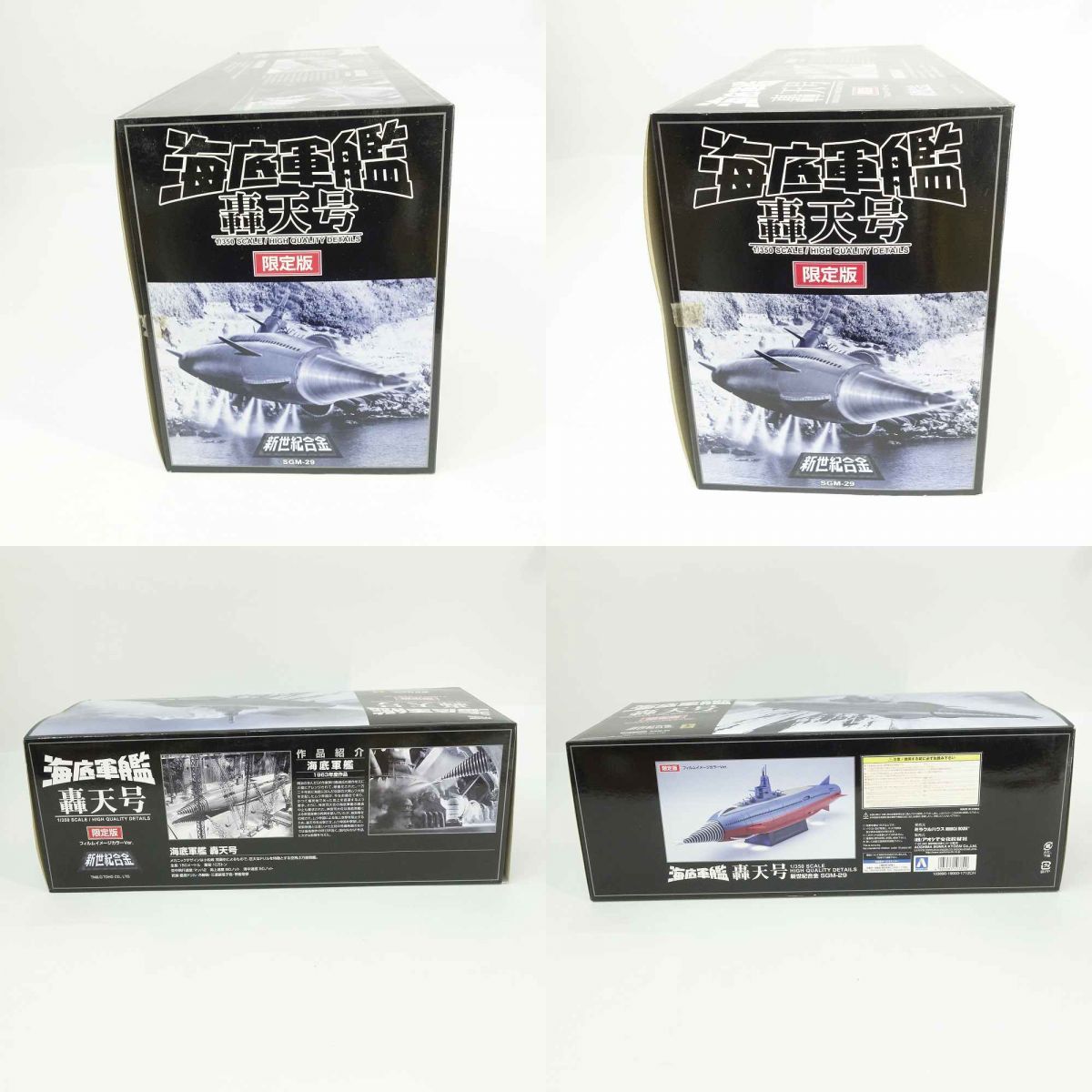 新世紀合金 東宝メカニック 海底軍艦 轟天号 限定版 ※中古 - メルカリ