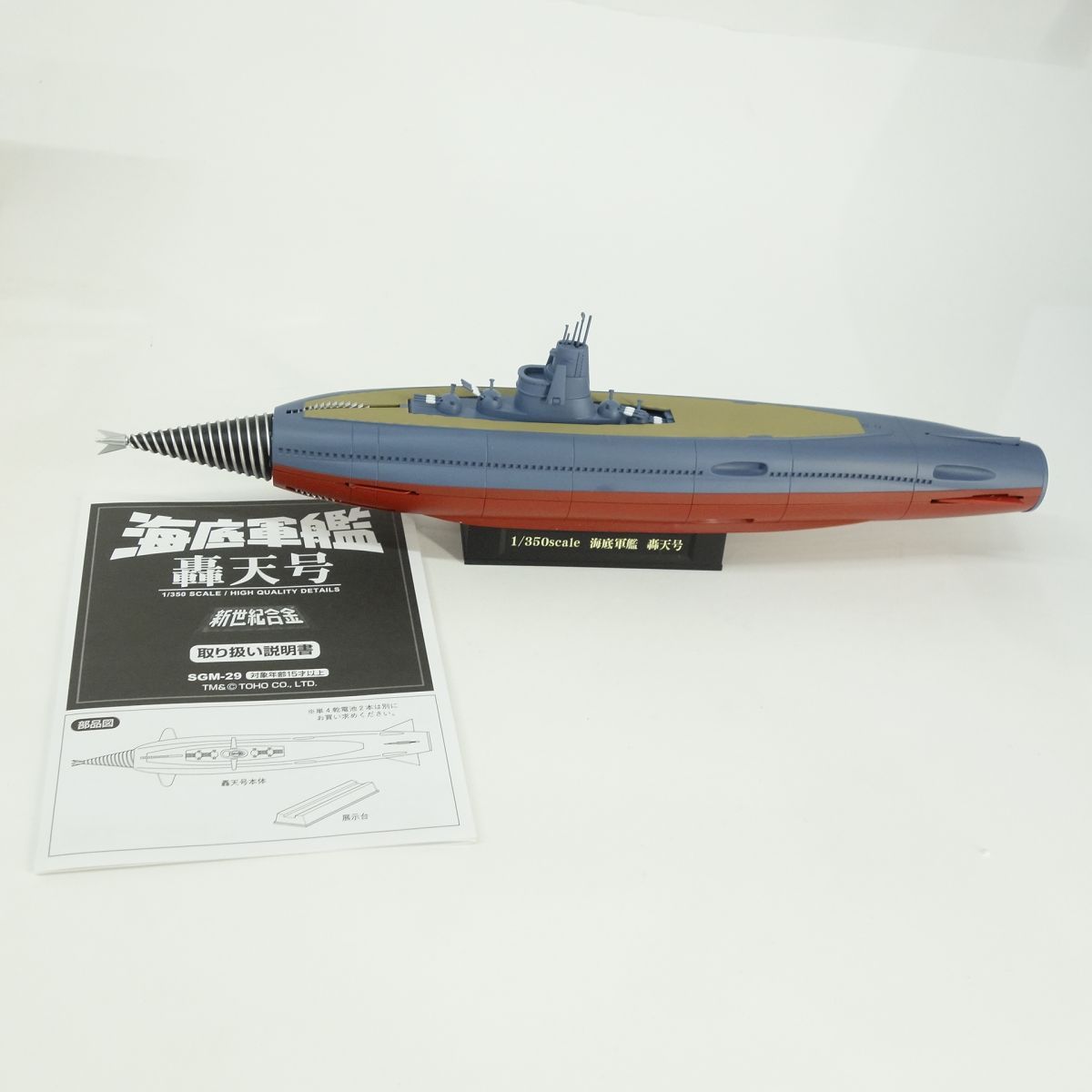 新世紀合金 東宝メカニック 海底軍艦 轟天号 限定版 ※中古 - メルカリ