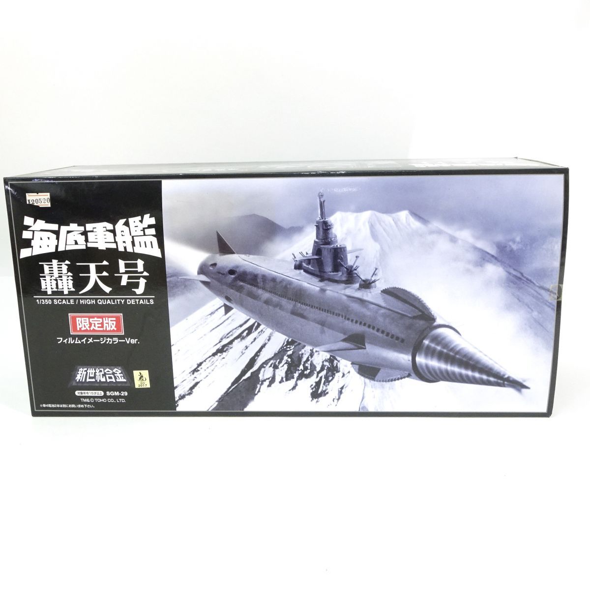 新世紀合金 東宝メカニック 海底軍艦 轟天号 限定版 ※中古 - メルカリ
